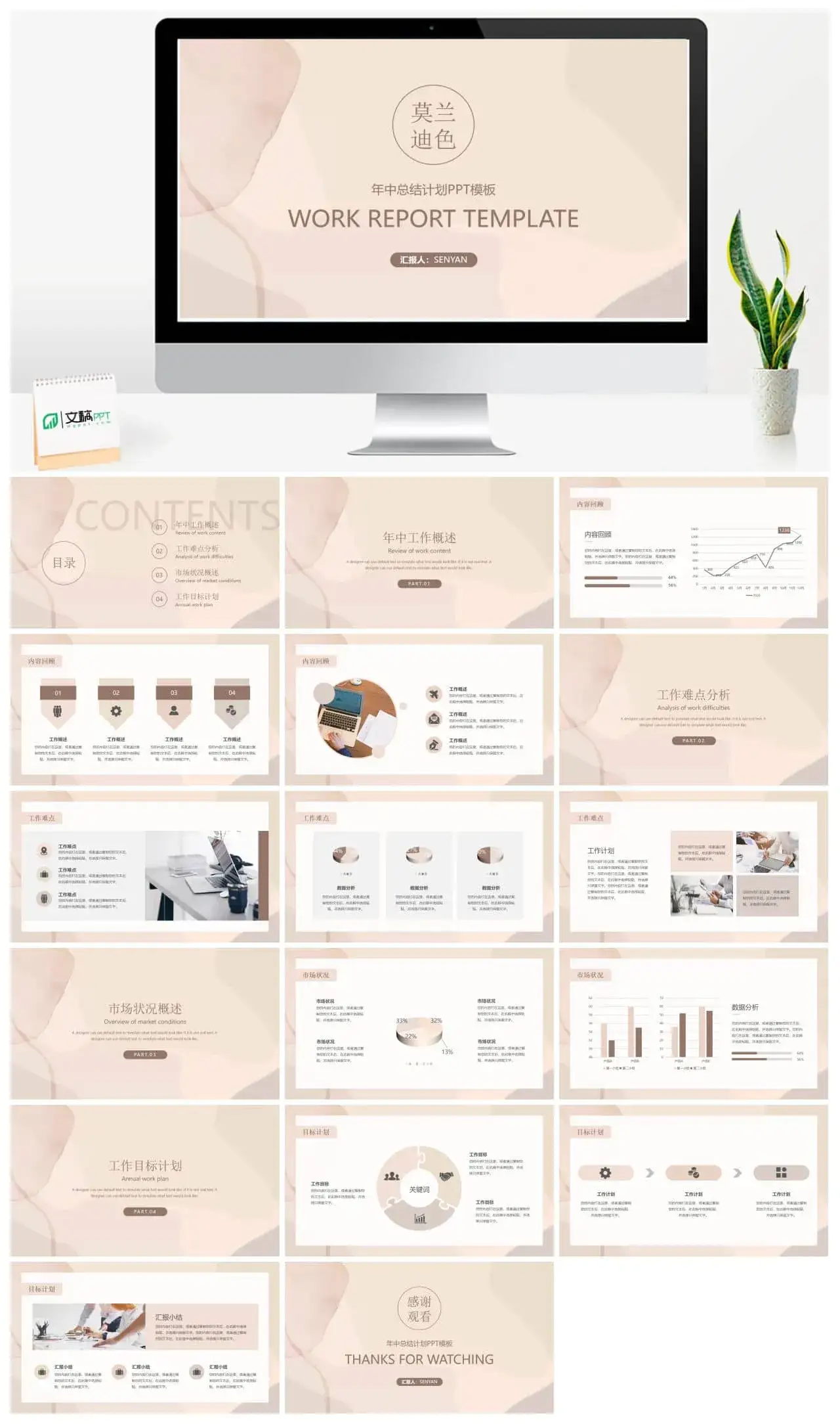 莫兰迪风尚PPT年中总结计划PPT模板