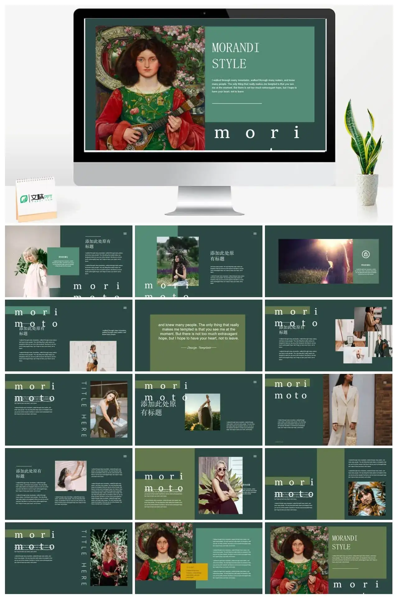 莫兰迪风尚PPTppt素材免费