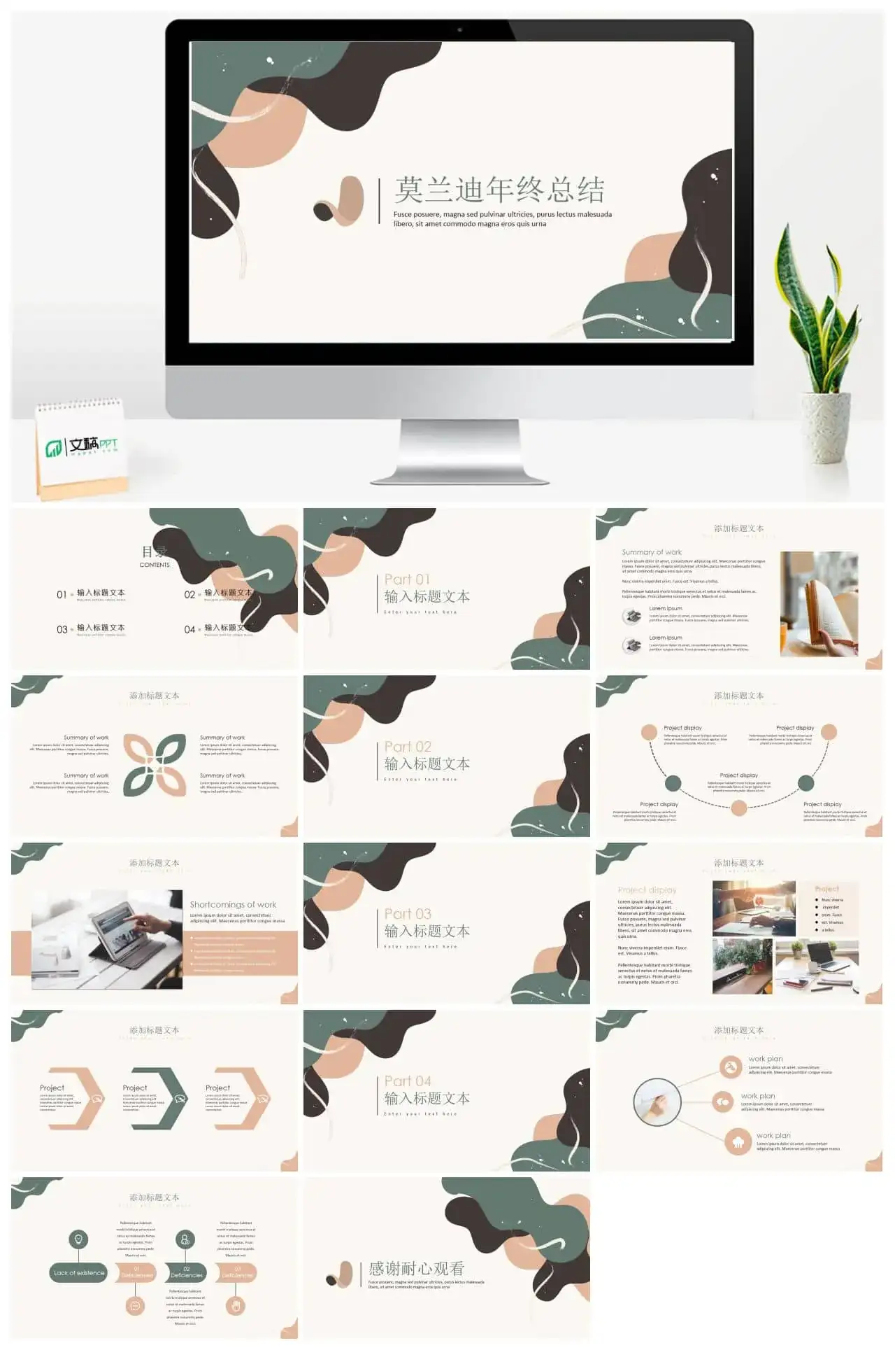 莫兰迪风尚PPT下载powerpoint