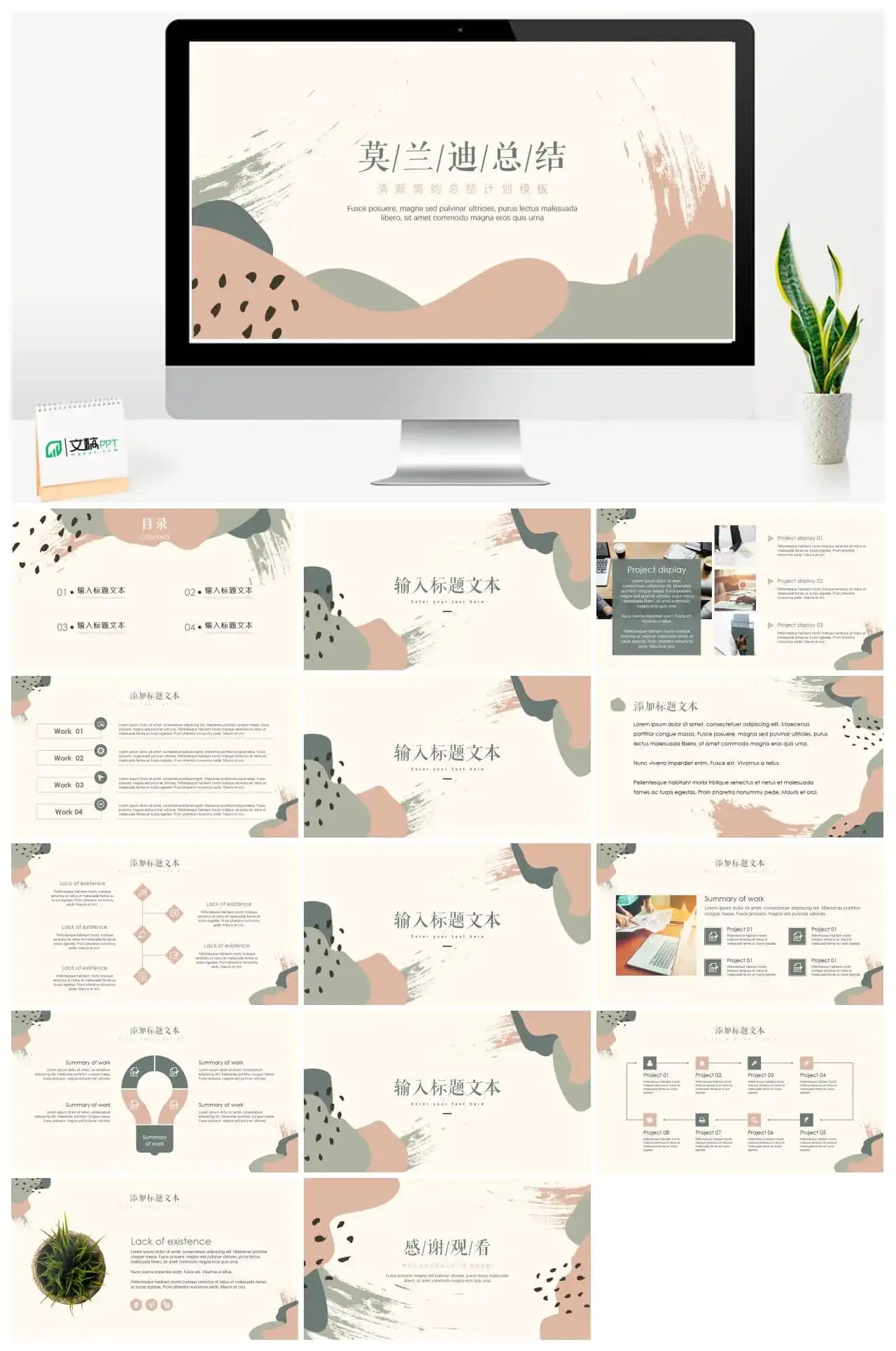 莫兰迪风尚PPT清新简约总结计划模板