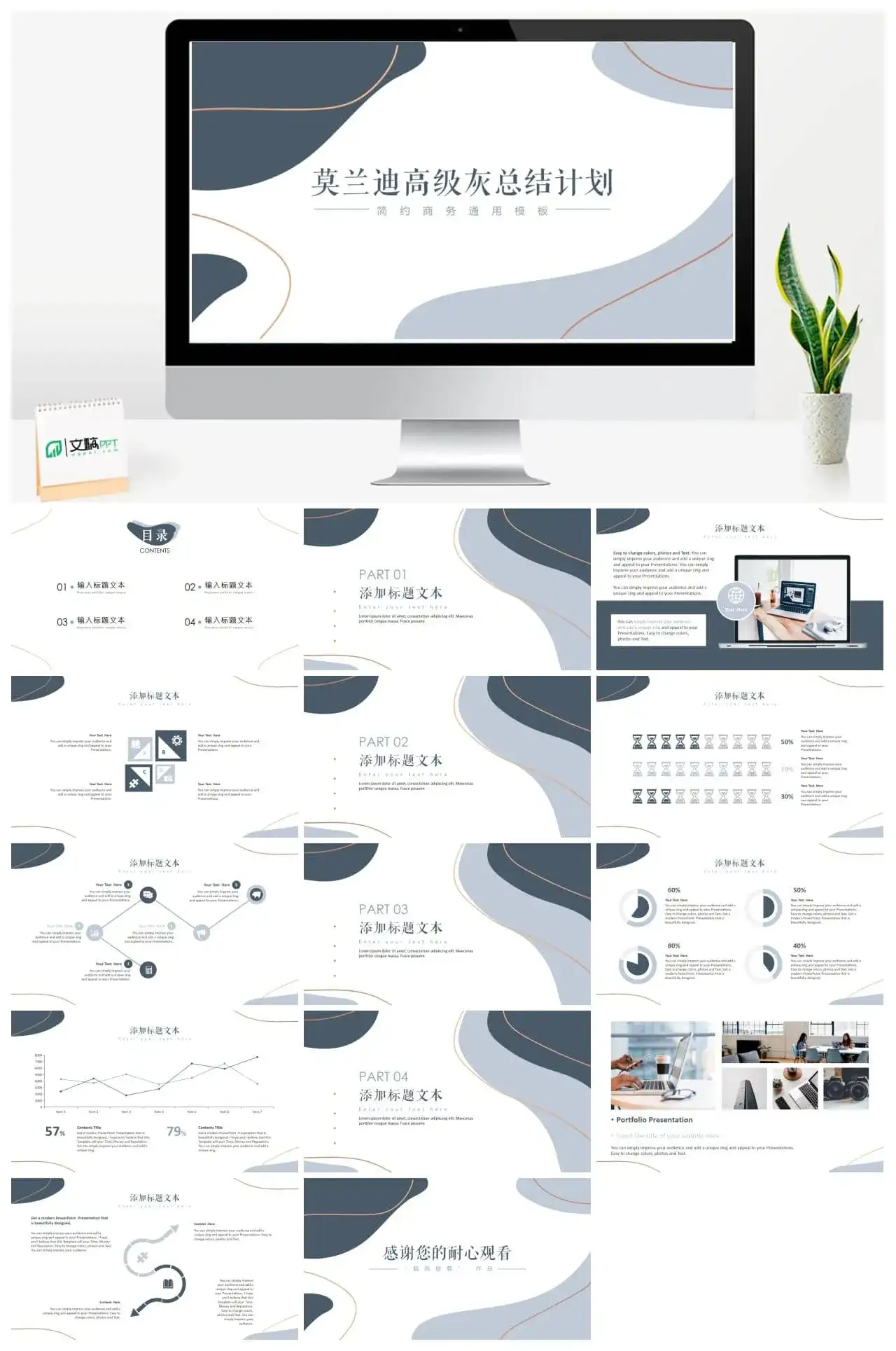莫兰迪高级灰总结计划PPT模板