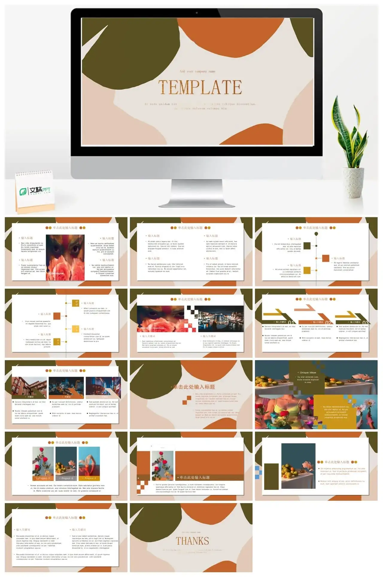 莫兰迪风尚PPT精选PPT