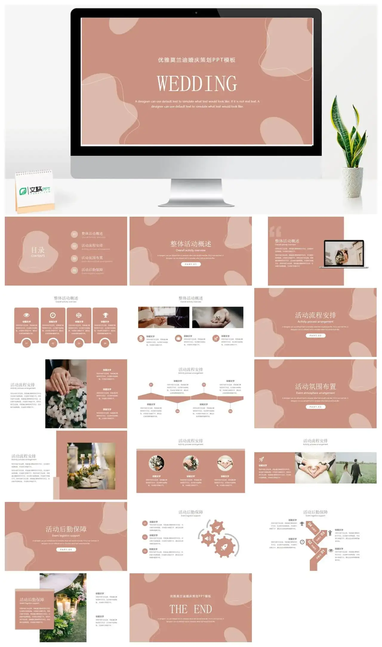 优雅莫兰迪婚庆策划PPT模板