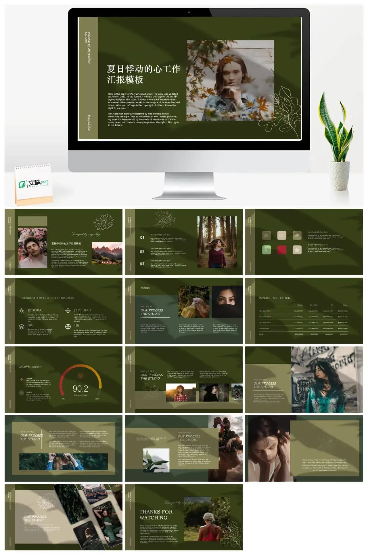 夏日悸动的心工作汇报模板