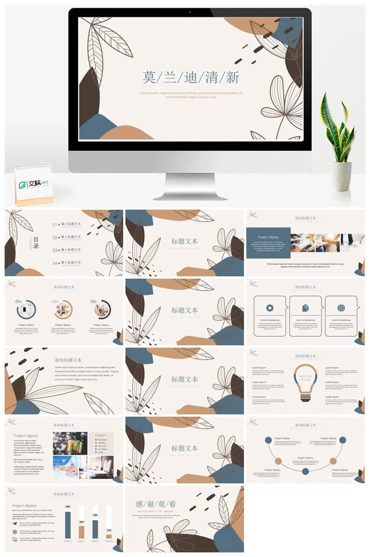 莫兰迪小清新PPT模板