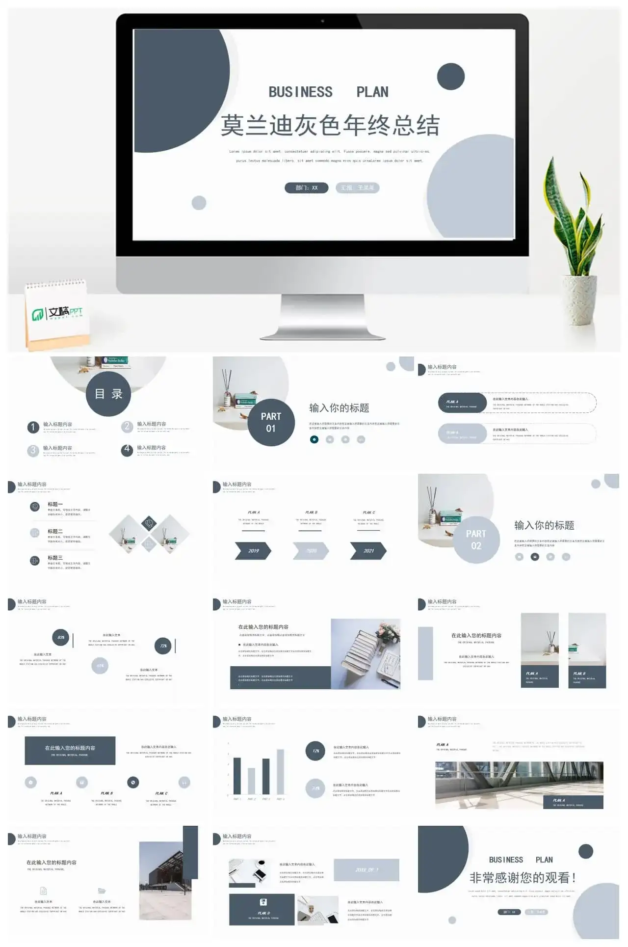 莫兰迪灰色年终总结PPT