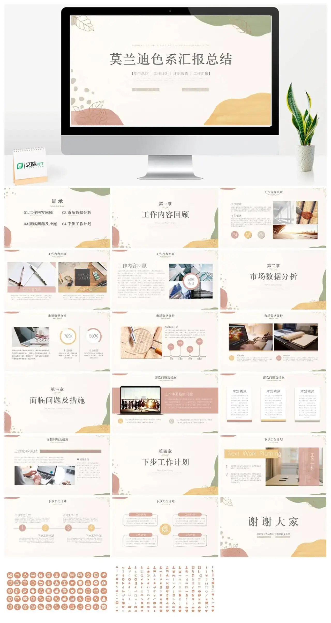 莫兰迪色系汇报总结