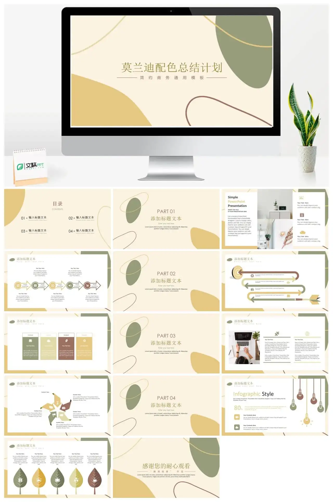 莫兰迪配色总结计划PPT