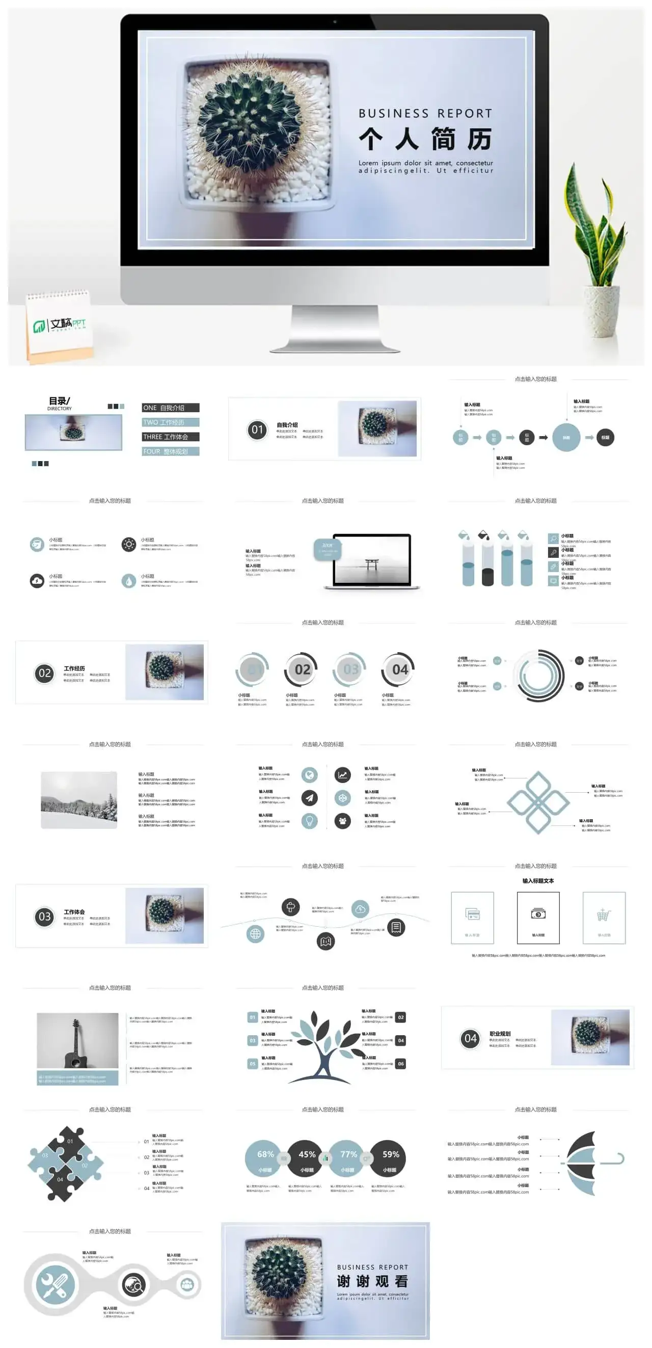高端大气植物系个人简历PPT模板素材