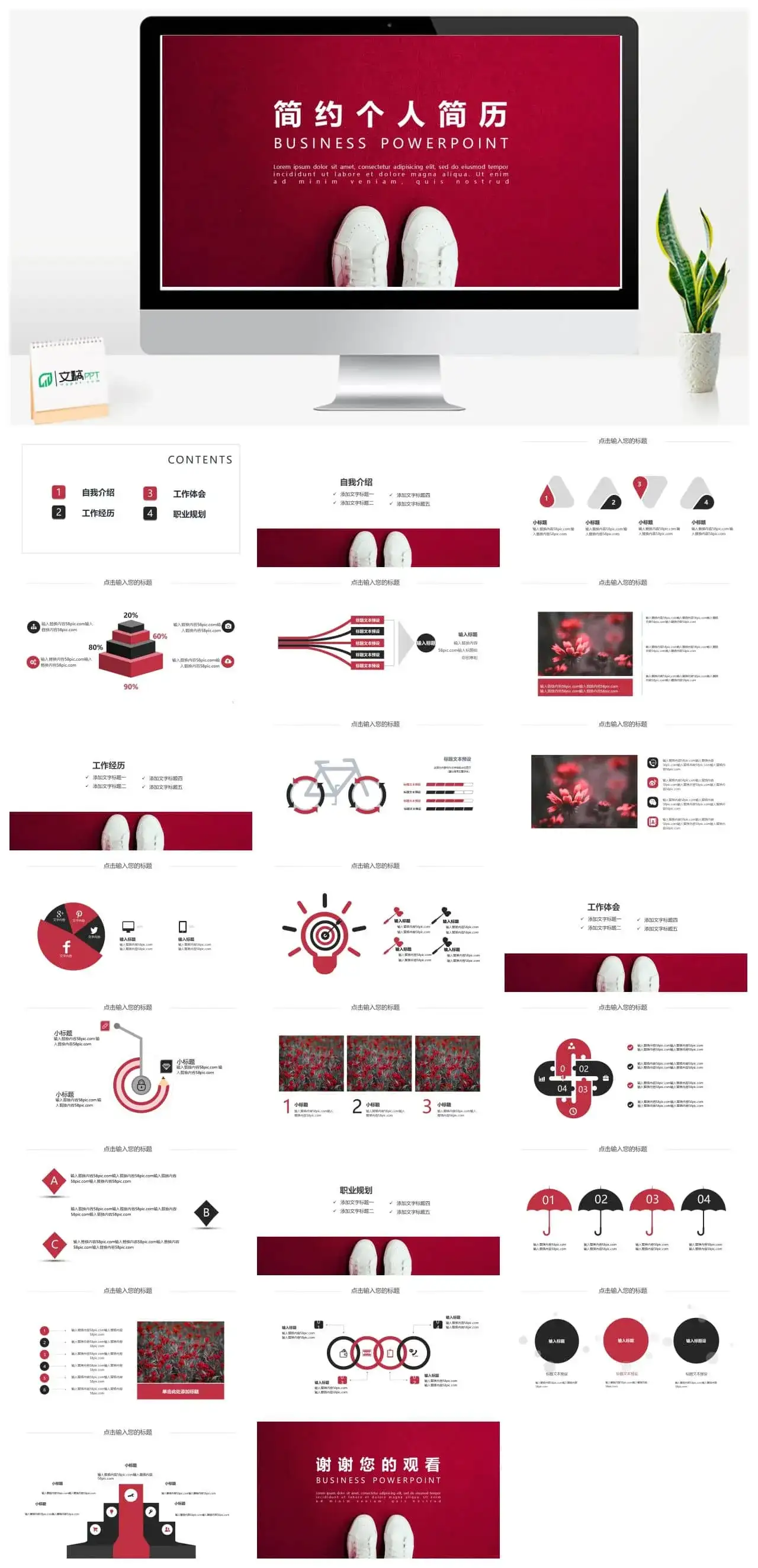 简约个人简历PPT模板素材