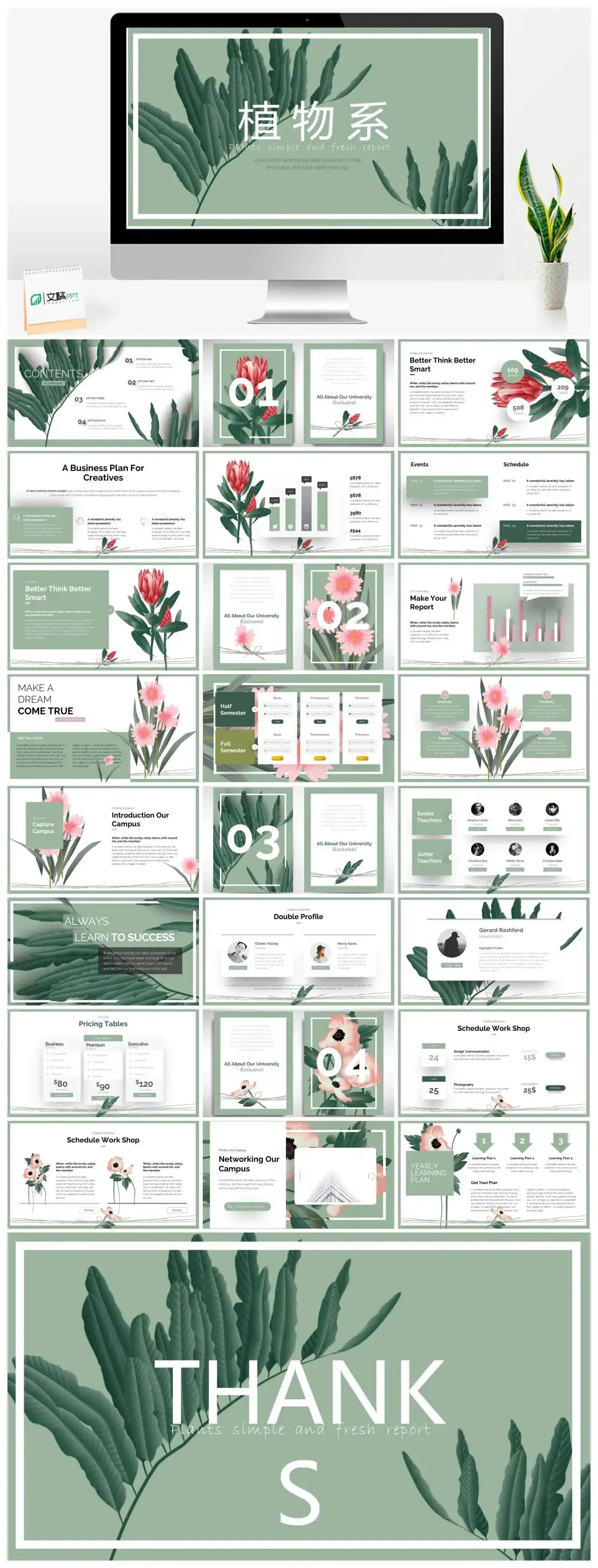 绿色植物系PPT模板下载
