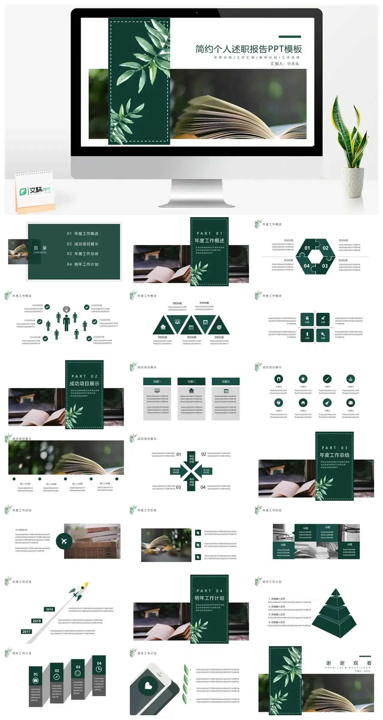 简约个人述职报告PPT模板