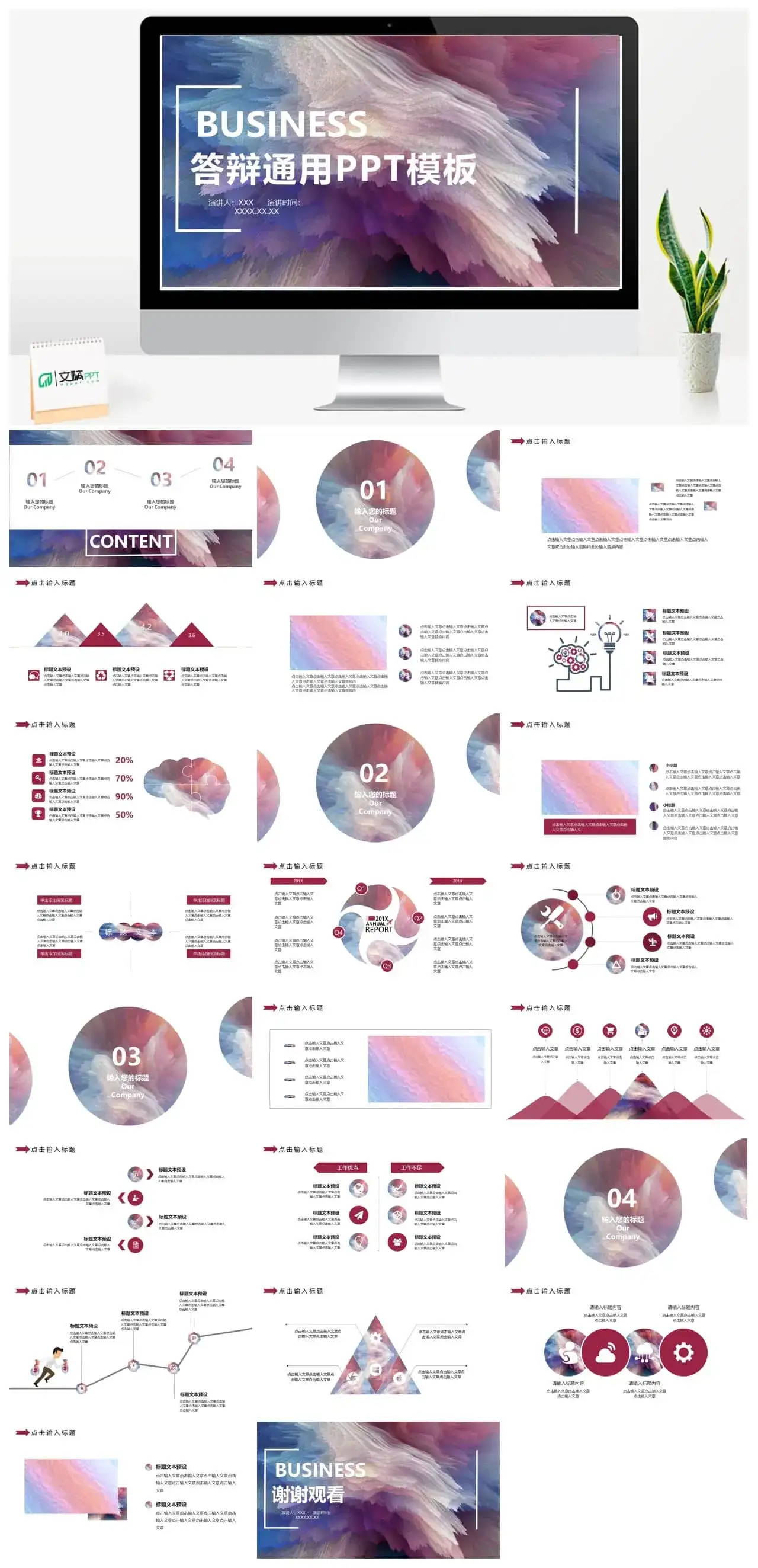 答辩通用PPT模板