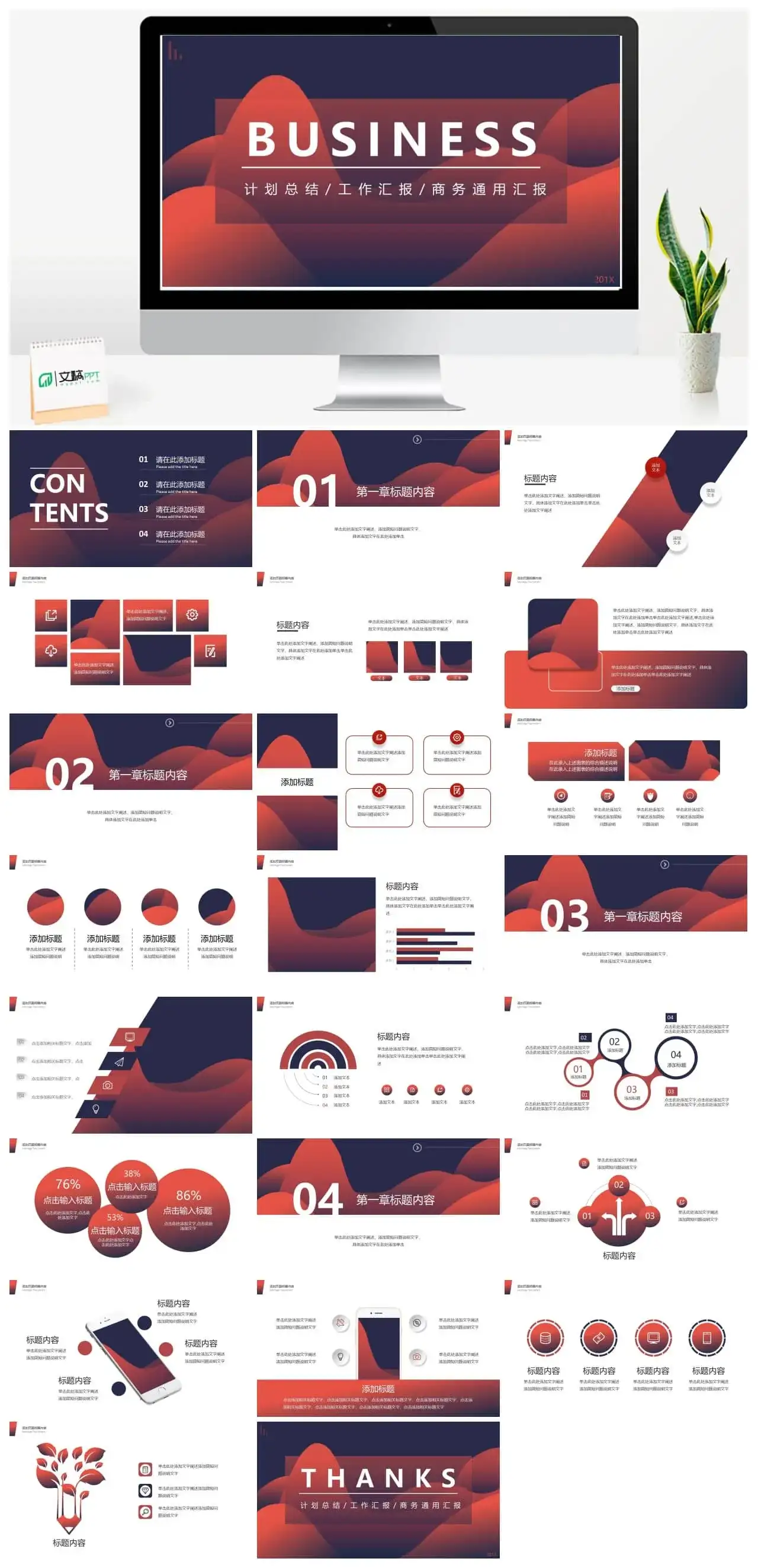 计划总结工作汇报商务通用汇报ppt