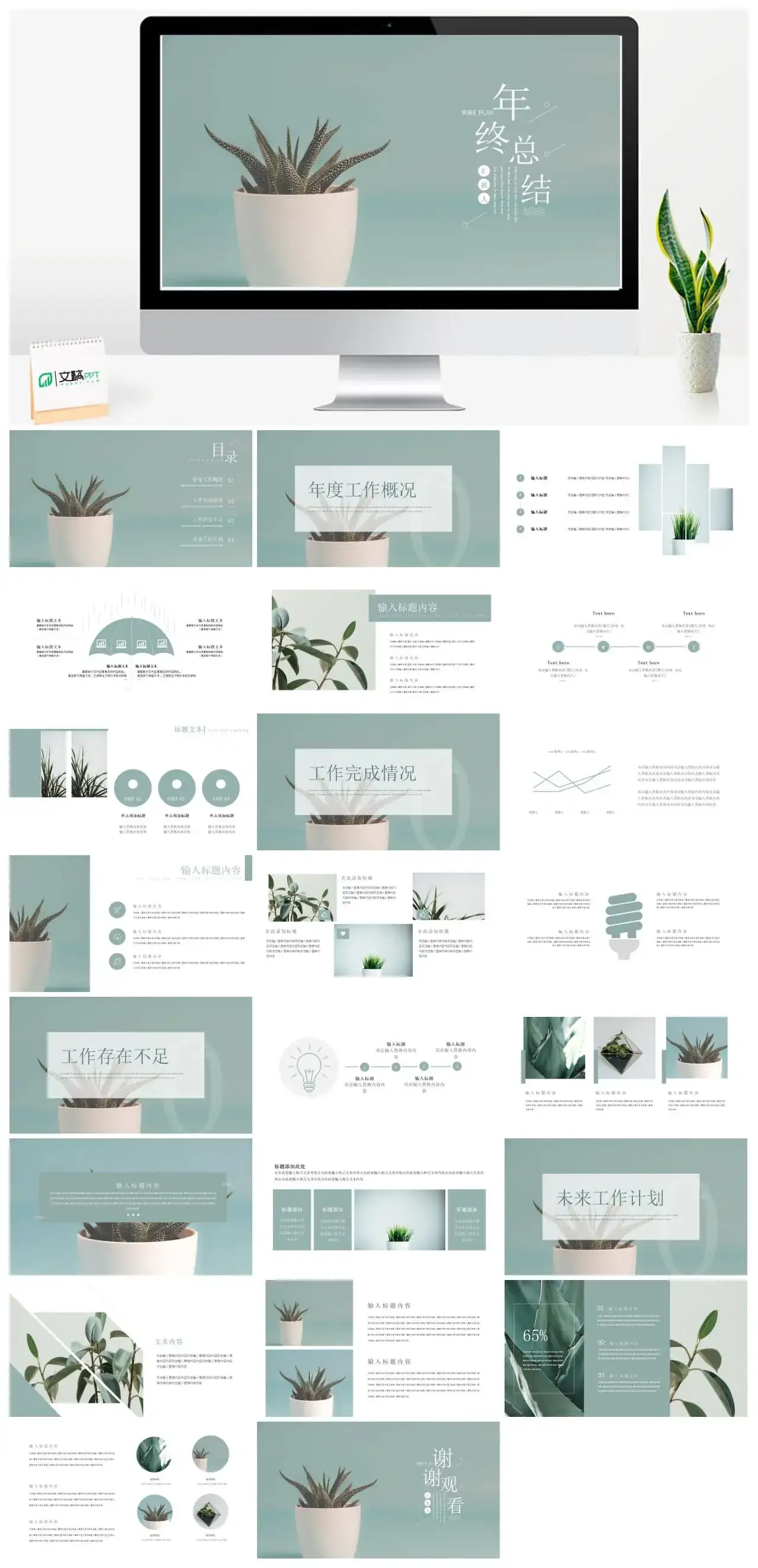 植物系个人简历PPT幻灯片素材