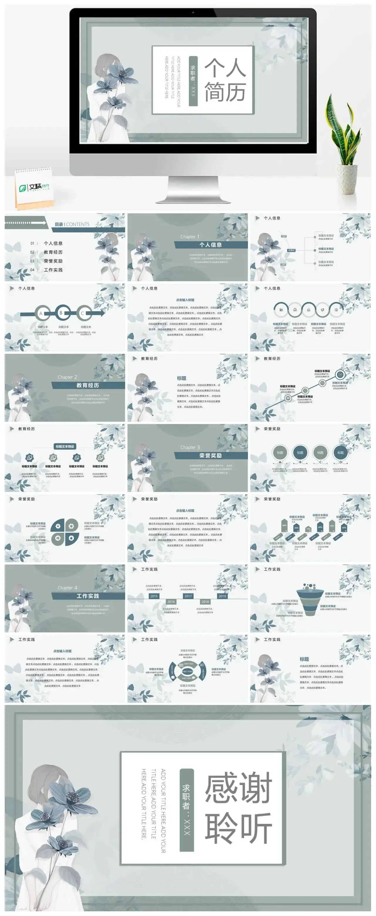 植物系个人简历PPT模板素材下载