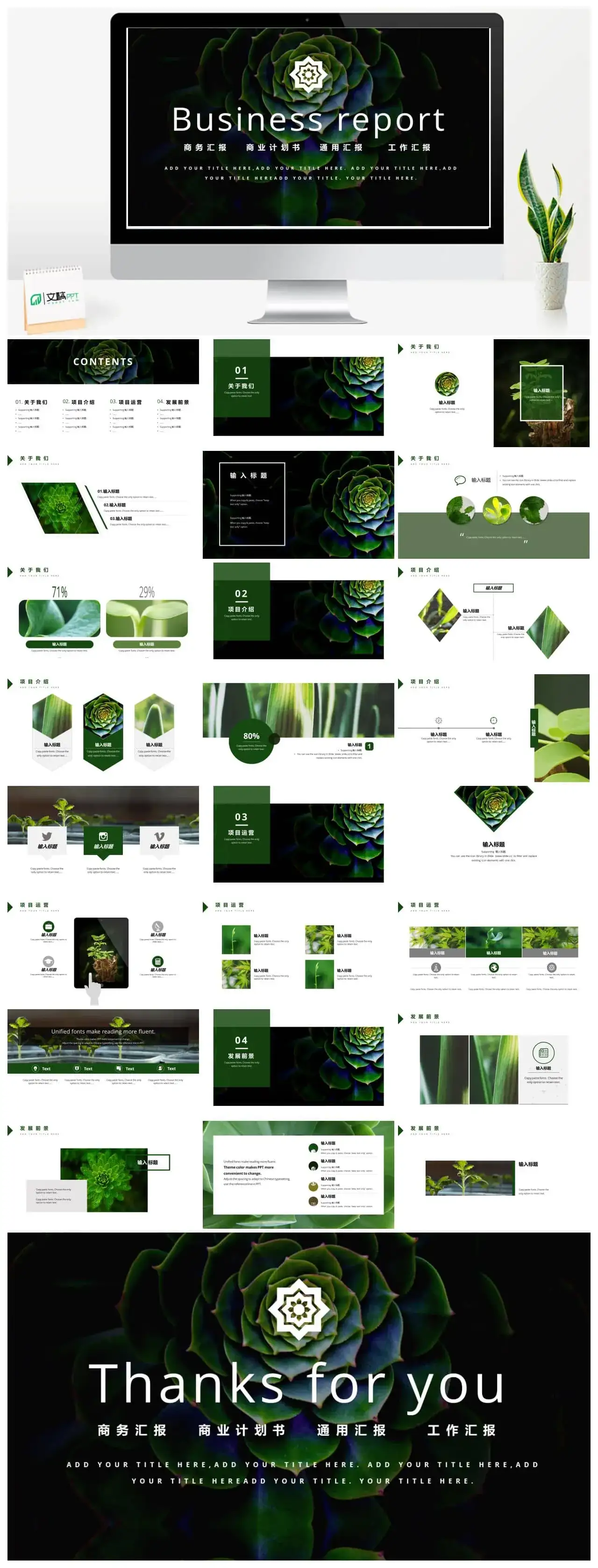 绿色商业计划汇报PPT模板素材