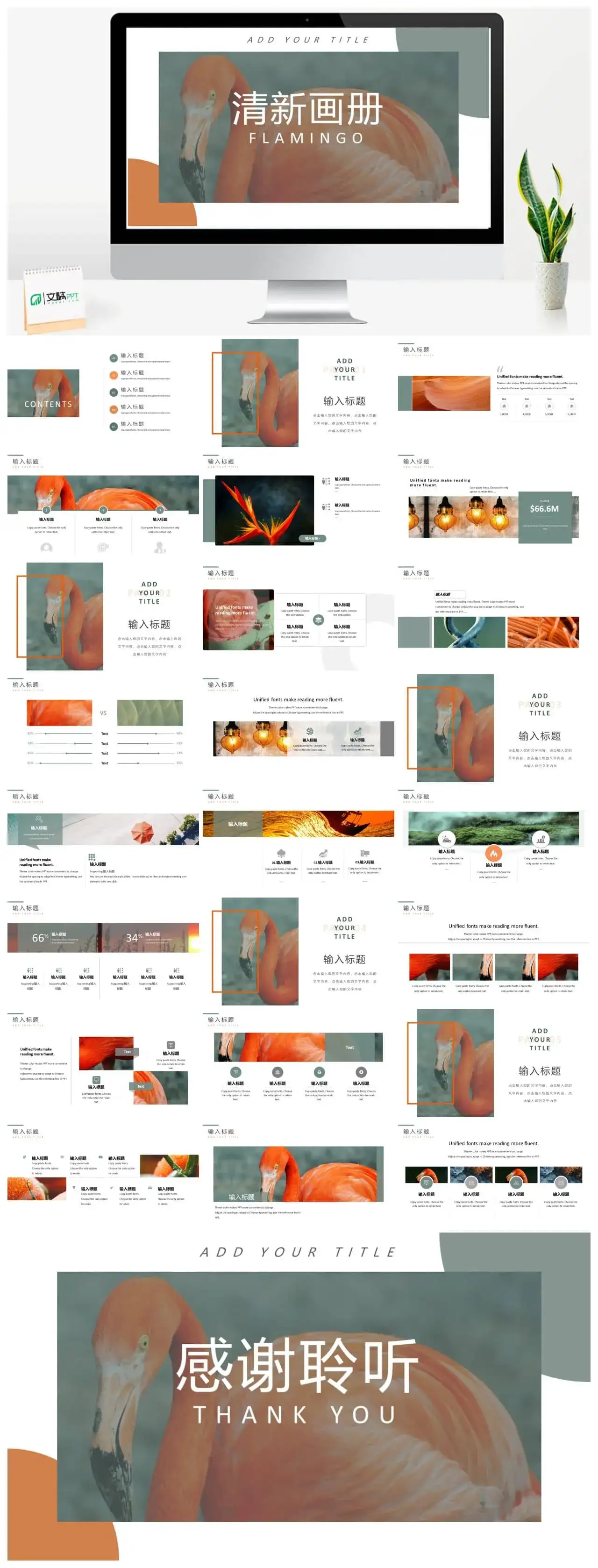 植物系清新画册PPT素材