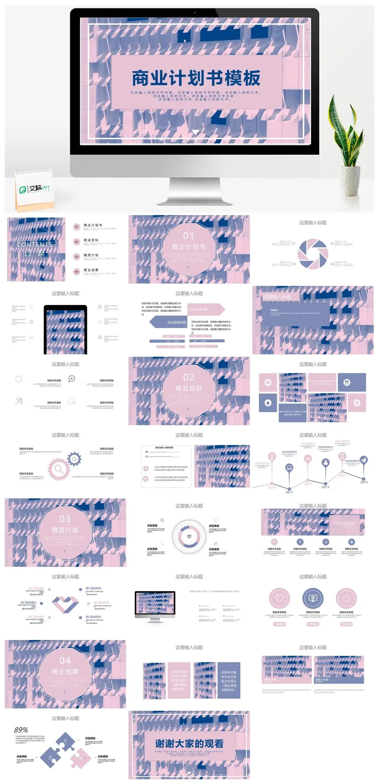 植物系商业计划书模板PPT