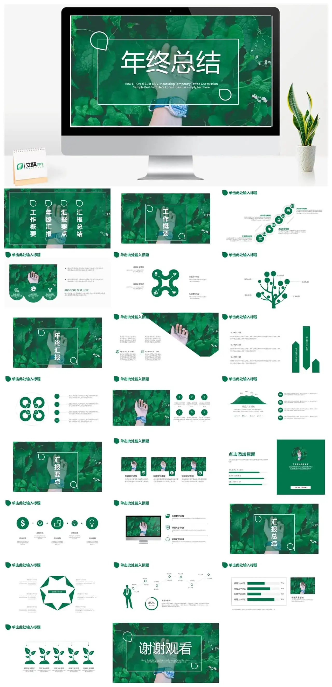 植物系绿叶年终总结PPT