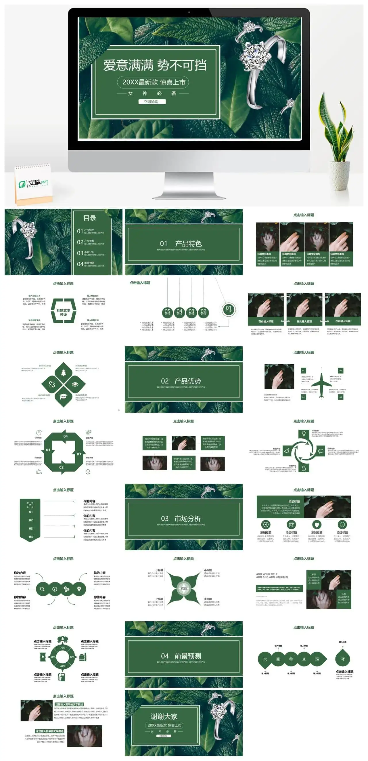 爱意满满势不可挡PPT模板