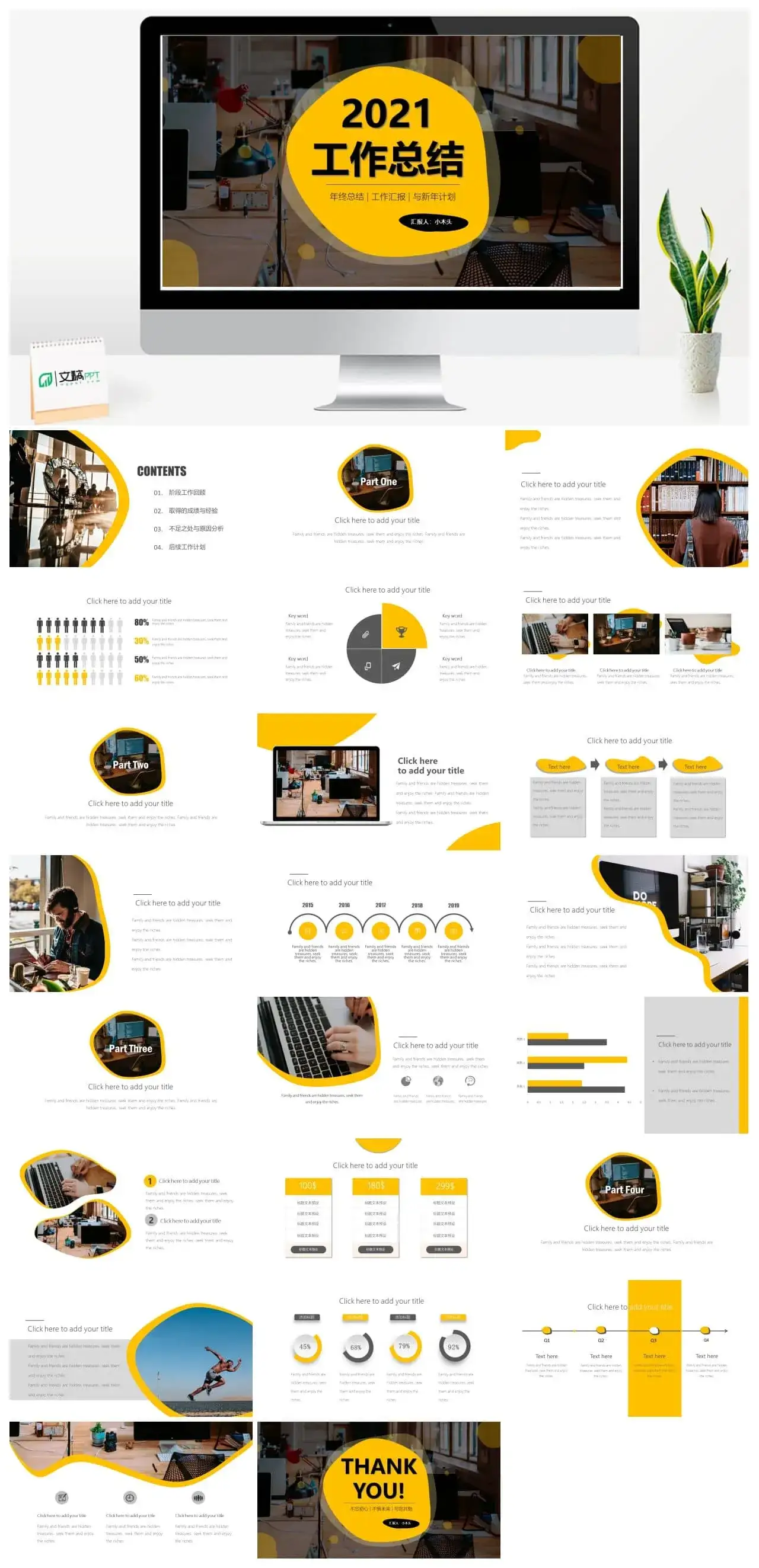 2022黄色工作总结PPT模板素材