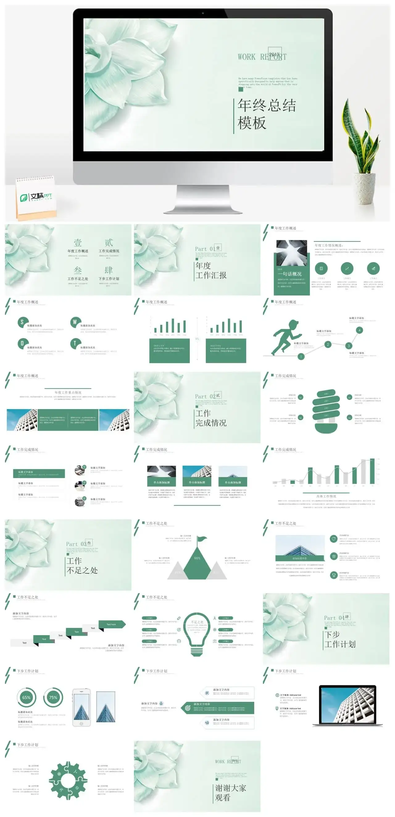 植物年终总结PPT素材下载