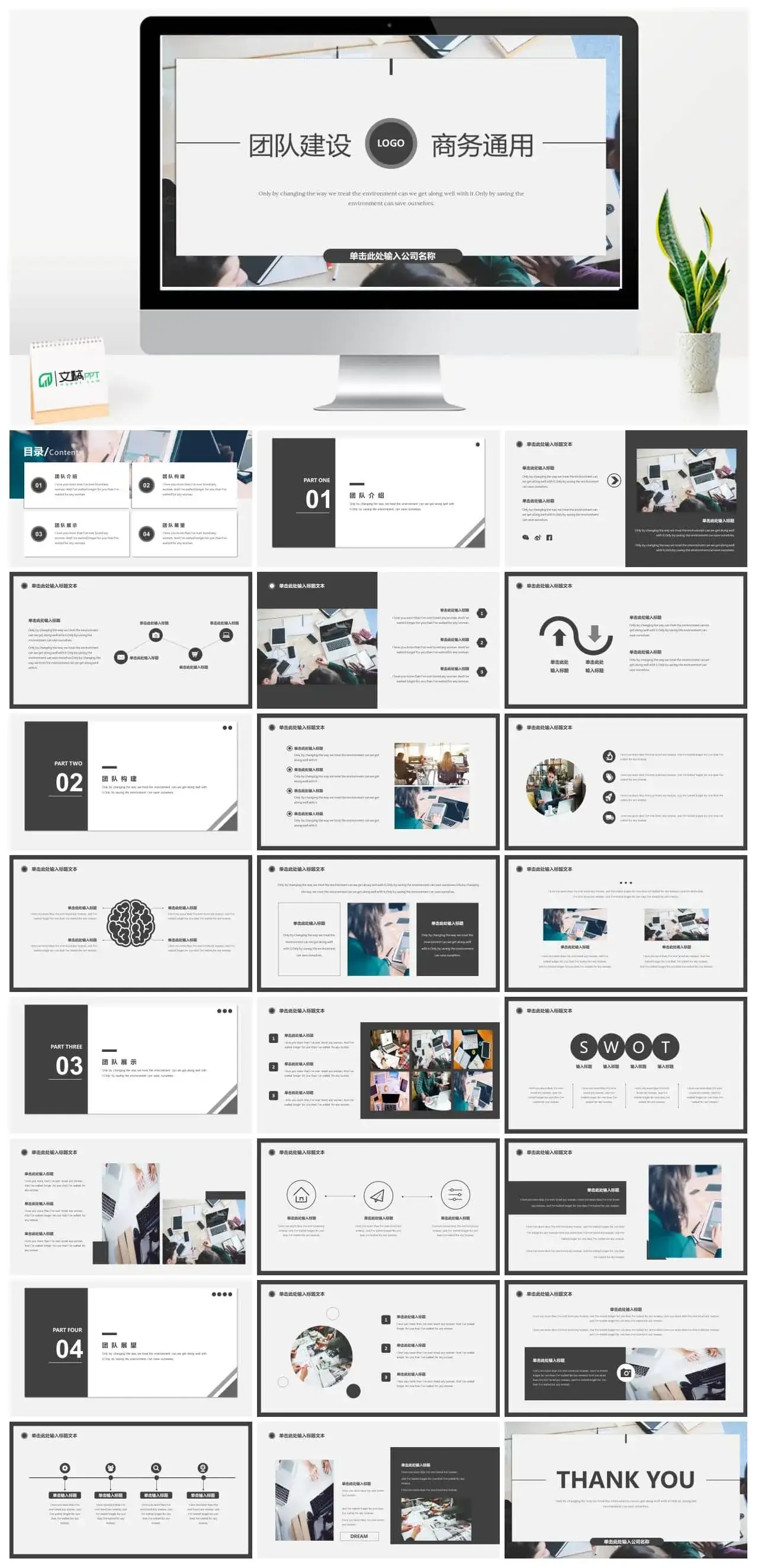 团队建设商务团建素材下载PPT