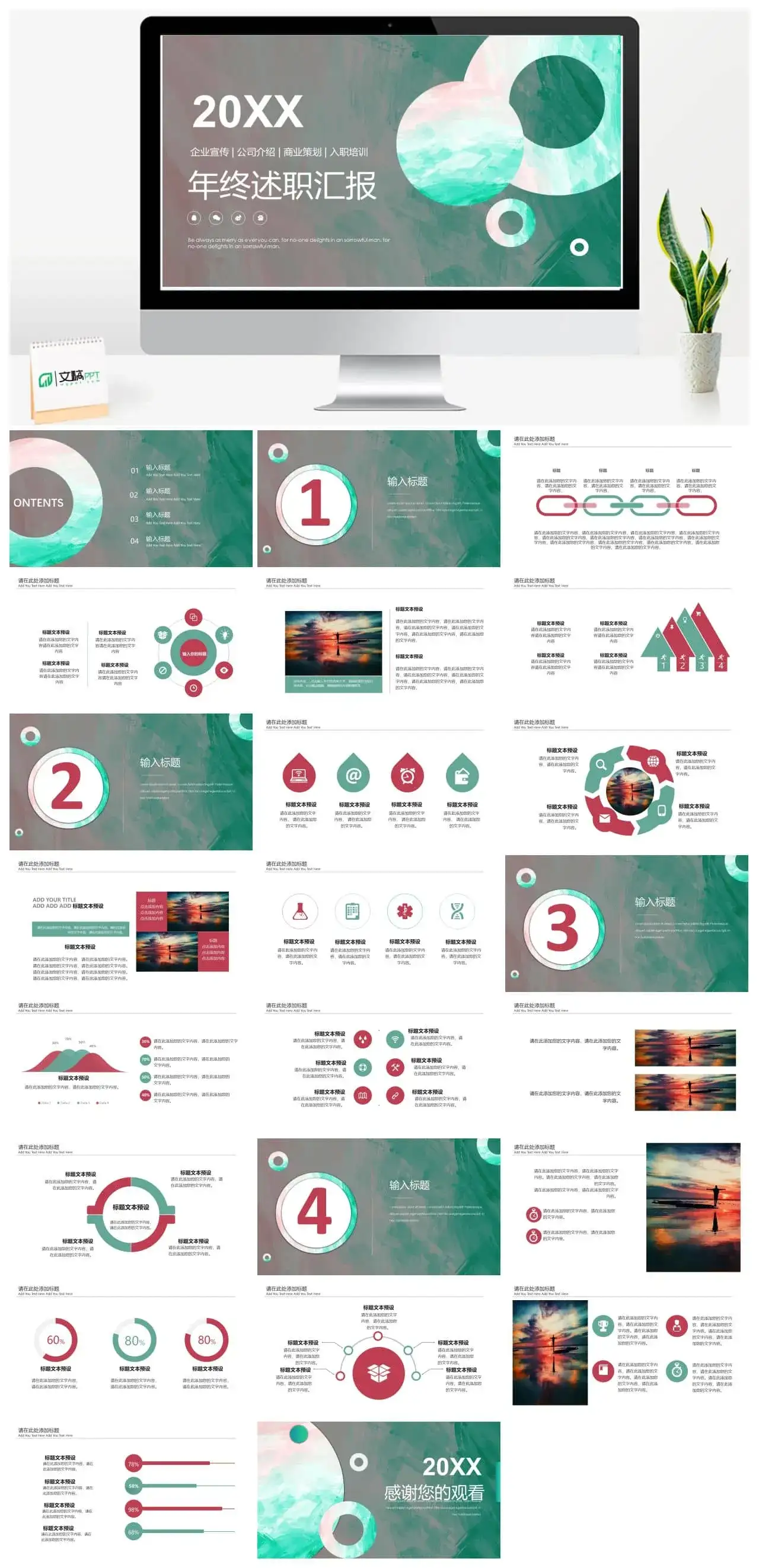 植物系2021年终述职汇报