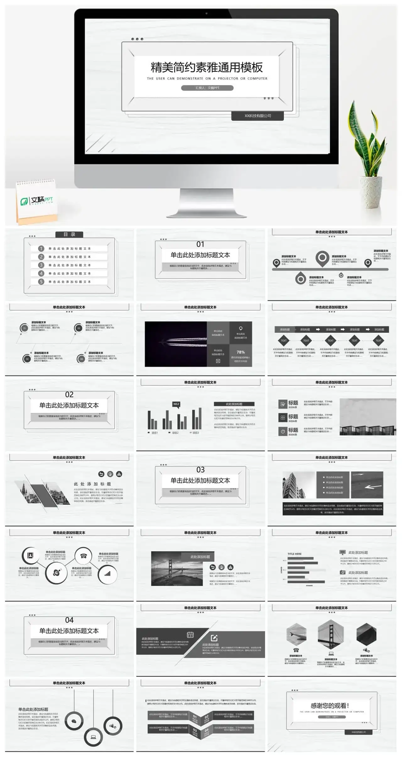 精美简约素雅通用PPT模板 精美简约素雅通用PPT模板