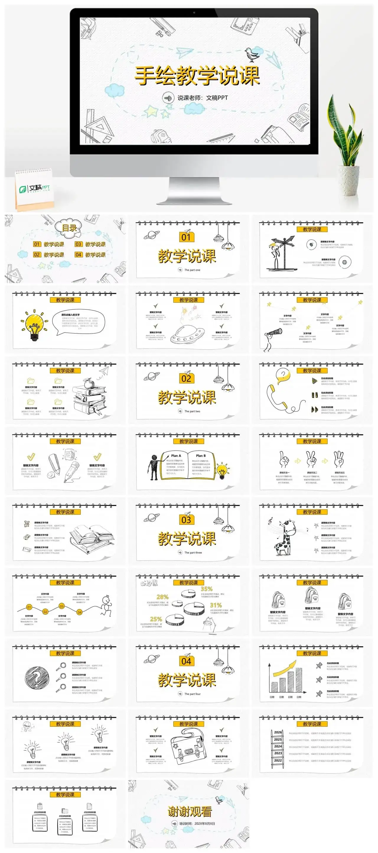 手绘教育教学说课PPT模板
