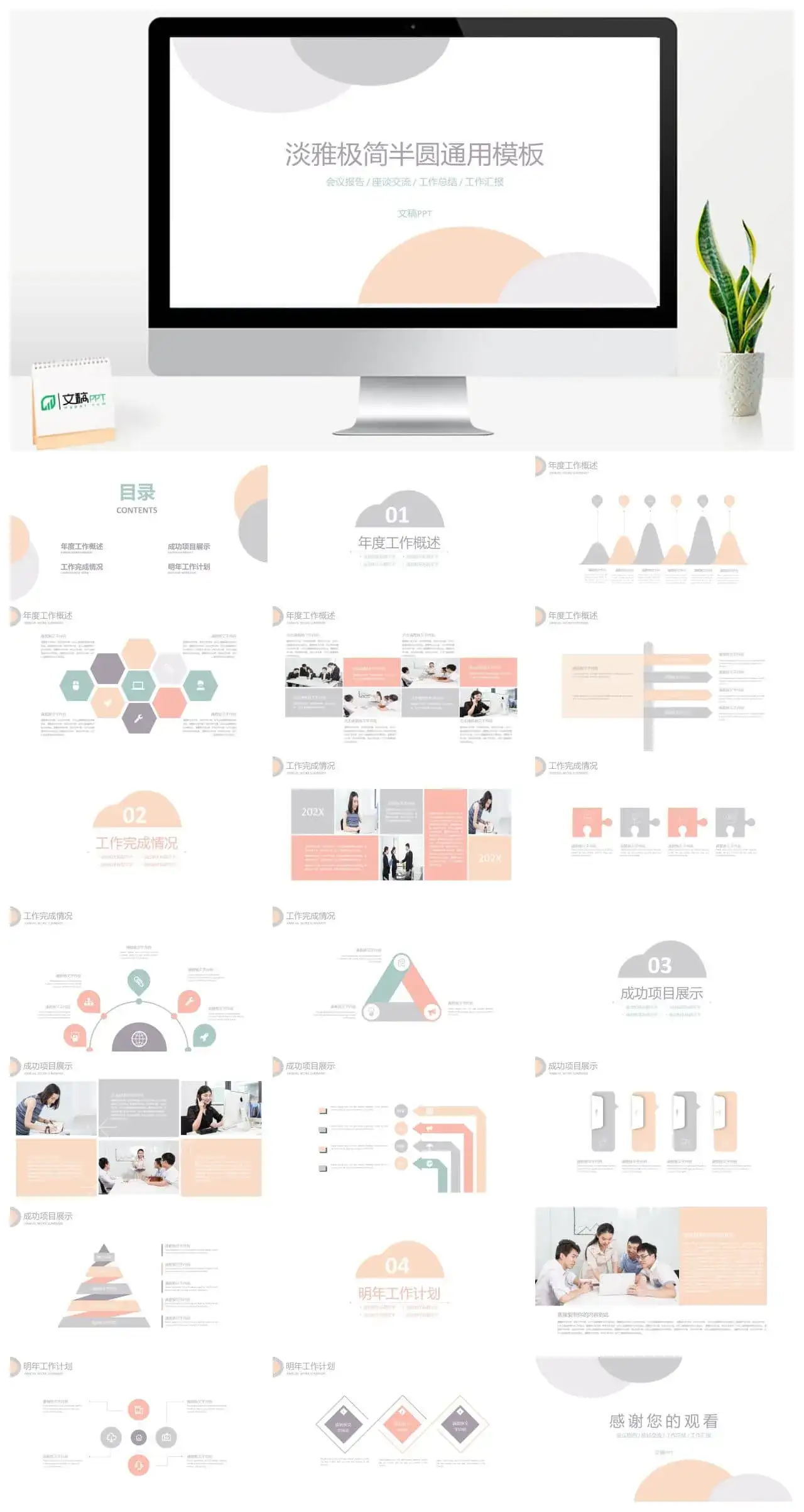 淡雅极简半圆通用PPT模板