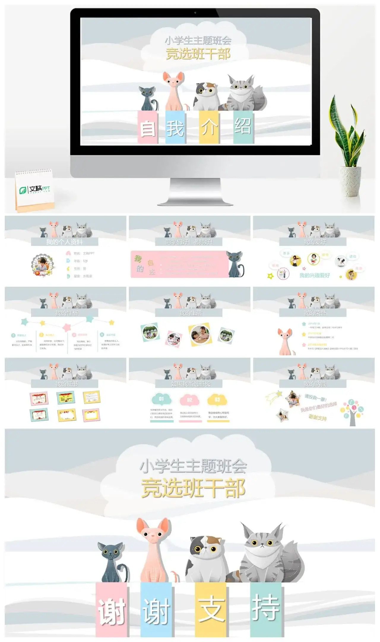 小学生卡通猫咪自我介绍PPT模板