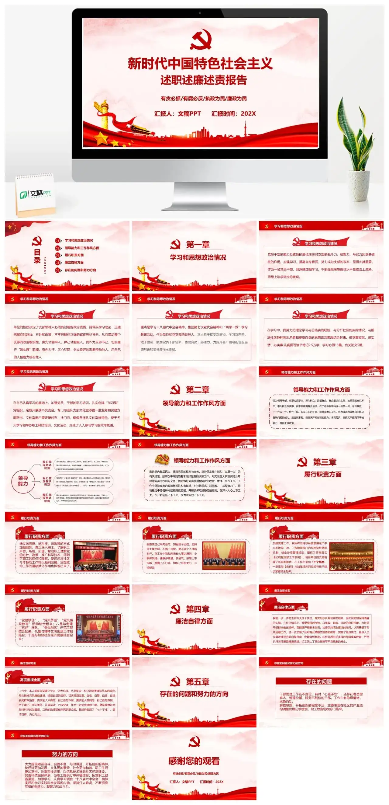 述职述廉述责报告PPT模板