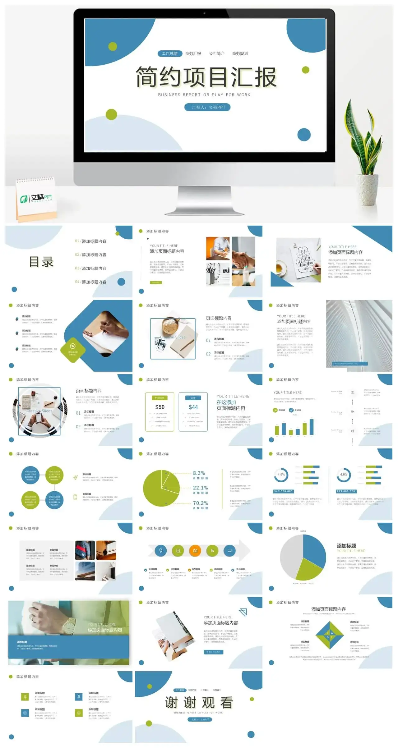 简约清新项目汇报PPT模板 简约清新项目汇报PPT模板