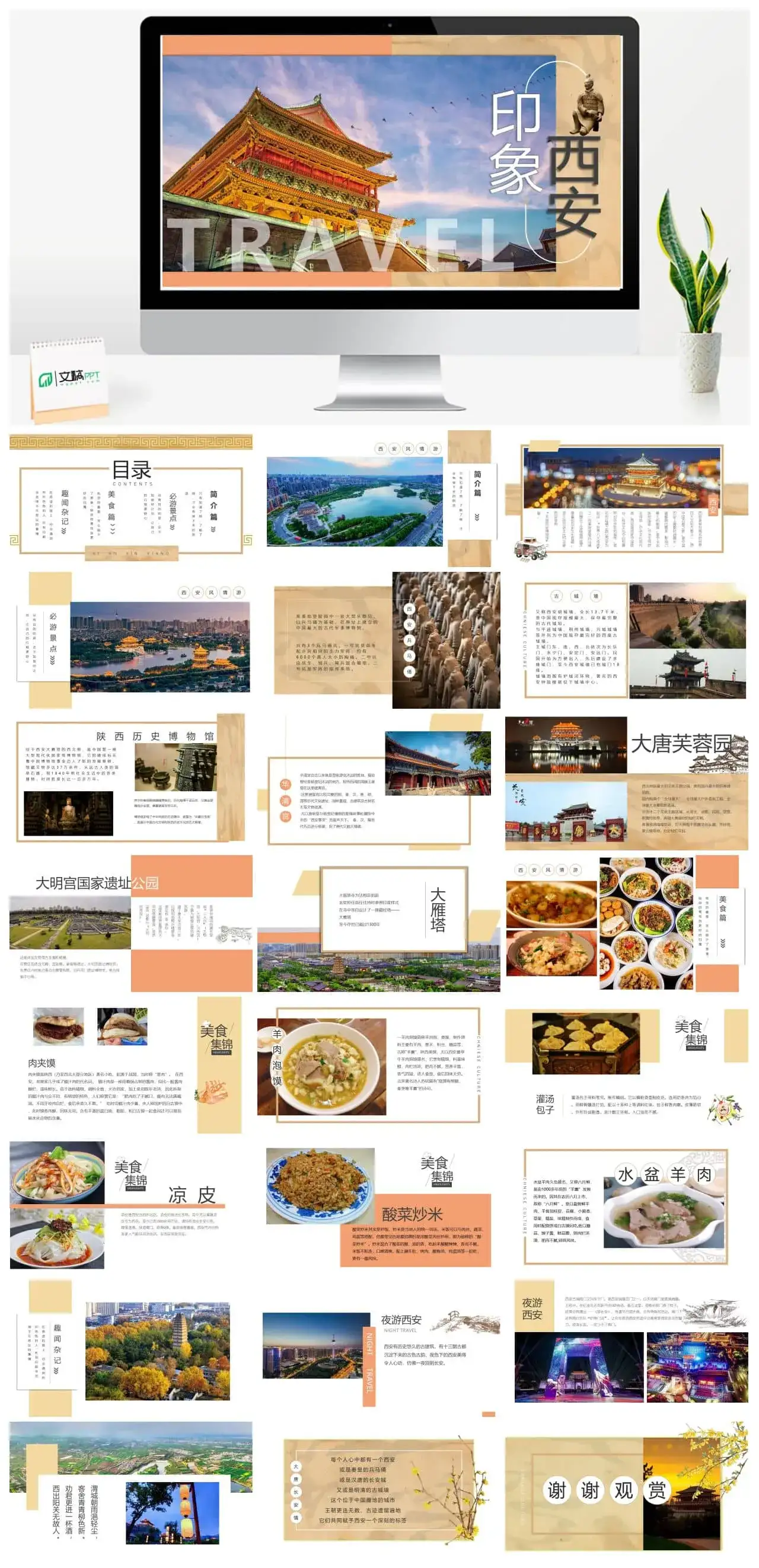 西安旅游攻略景点介绍PPT模板