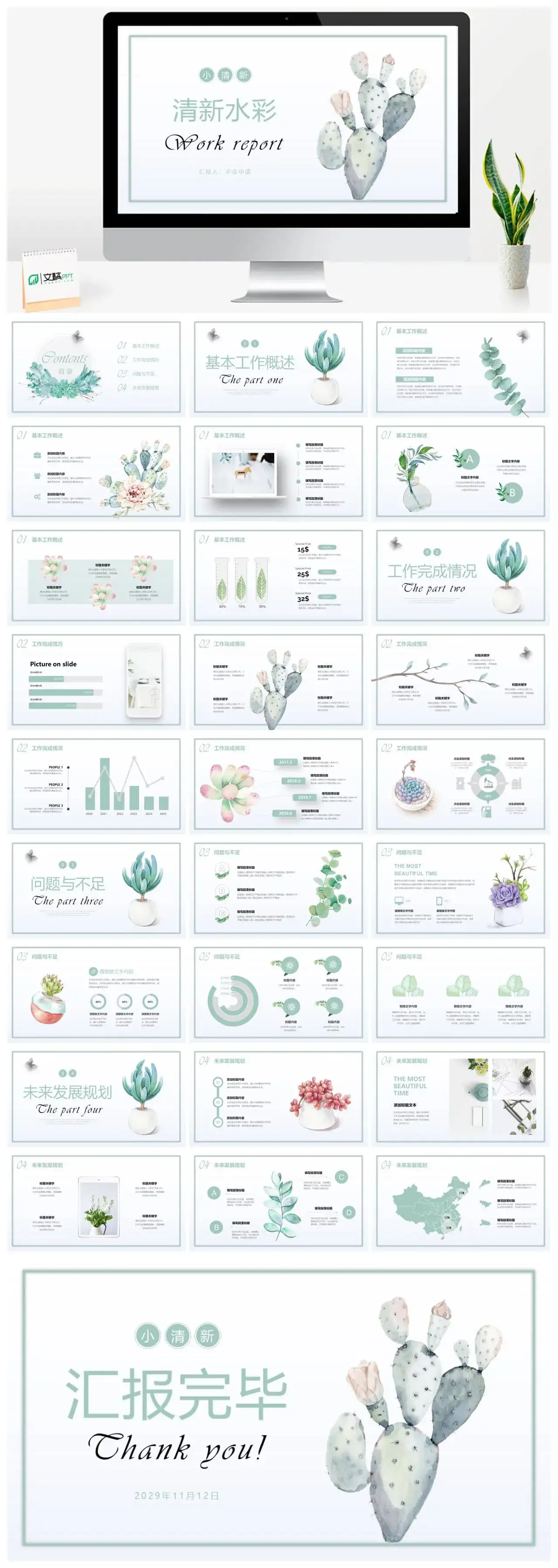 淡雅清新水彩多肉绿植PPT模板