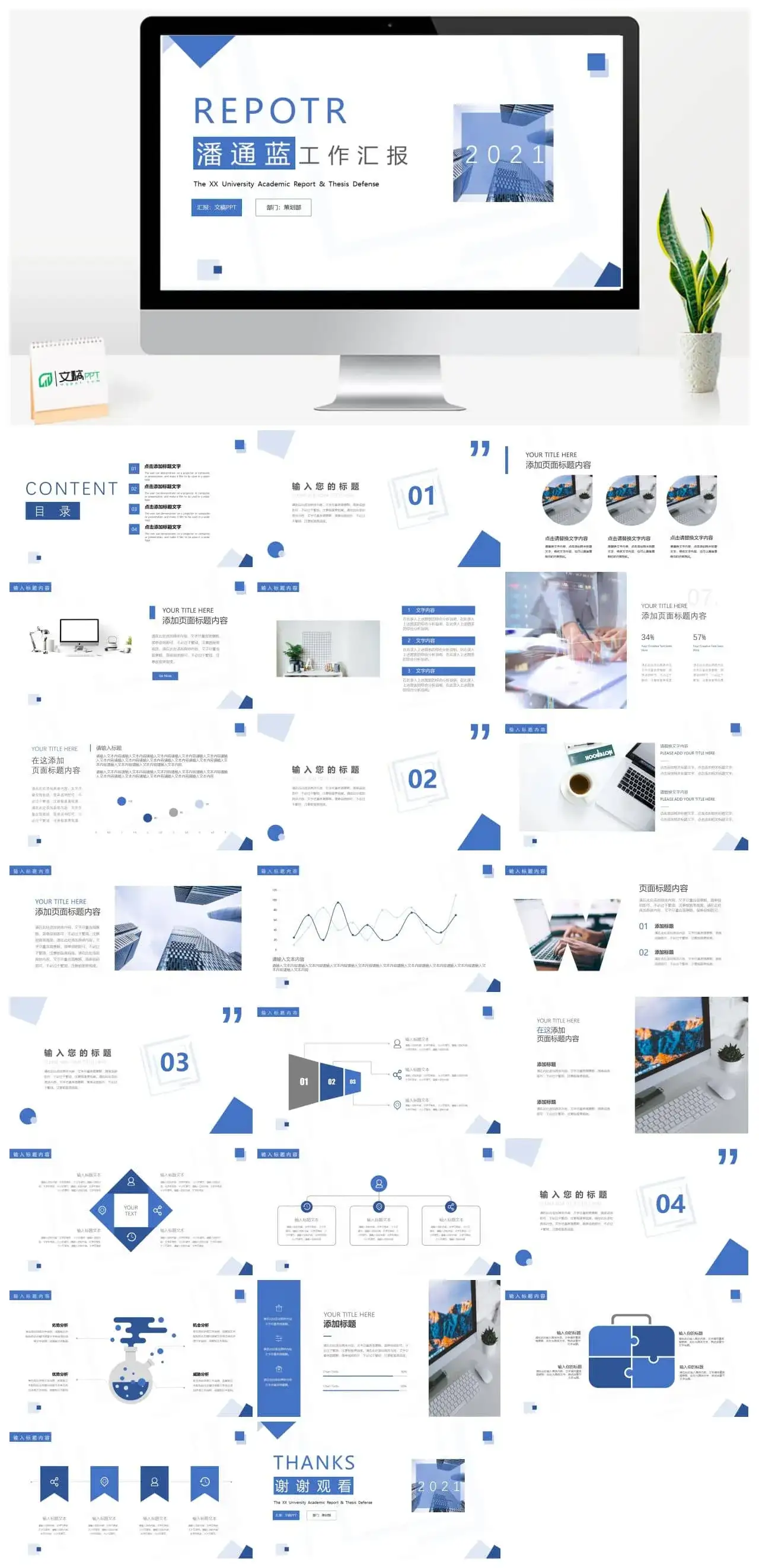简洁蓝色工作汇报总结PPT模板