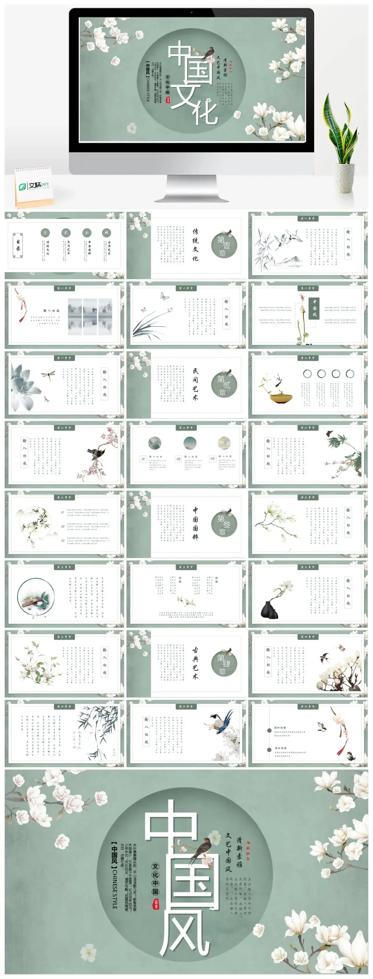素雅古典花鸟中国风PPT模板