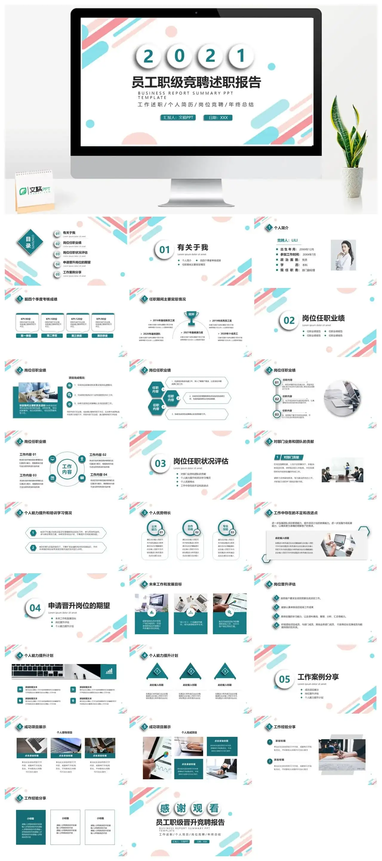 职级竞聘述职报告PPT模板