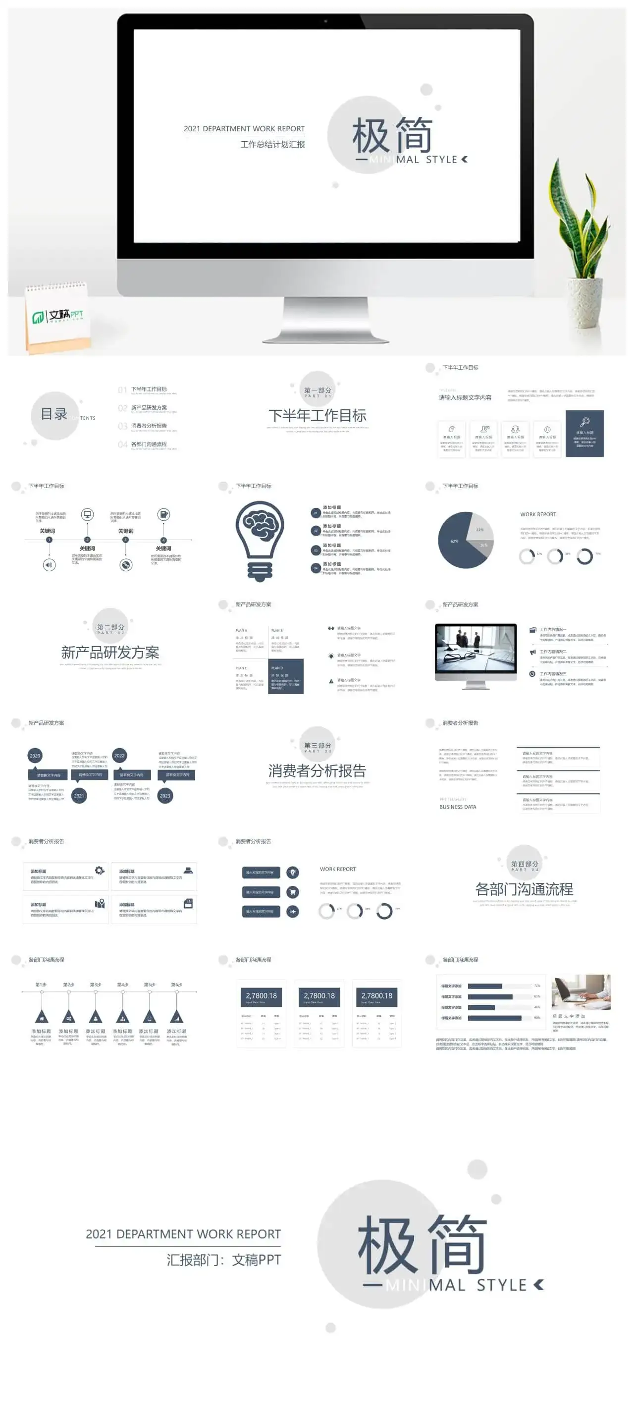 极简素雅汇报通用PPT模板