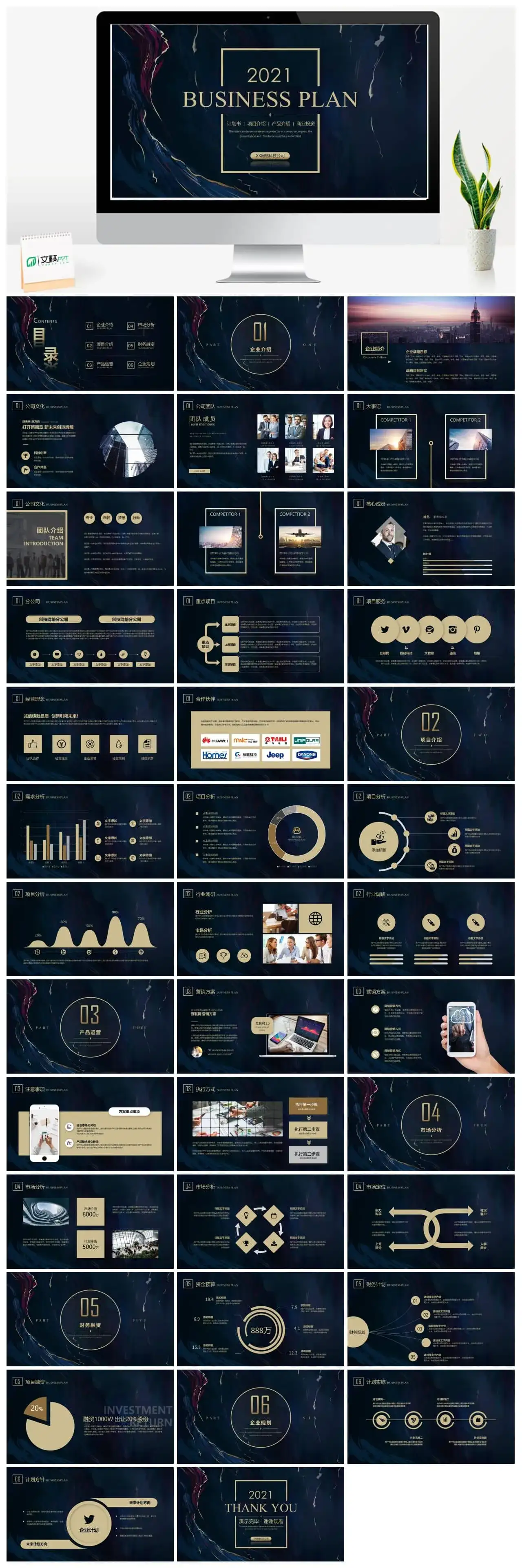 质感高端商业计划书PPT模板