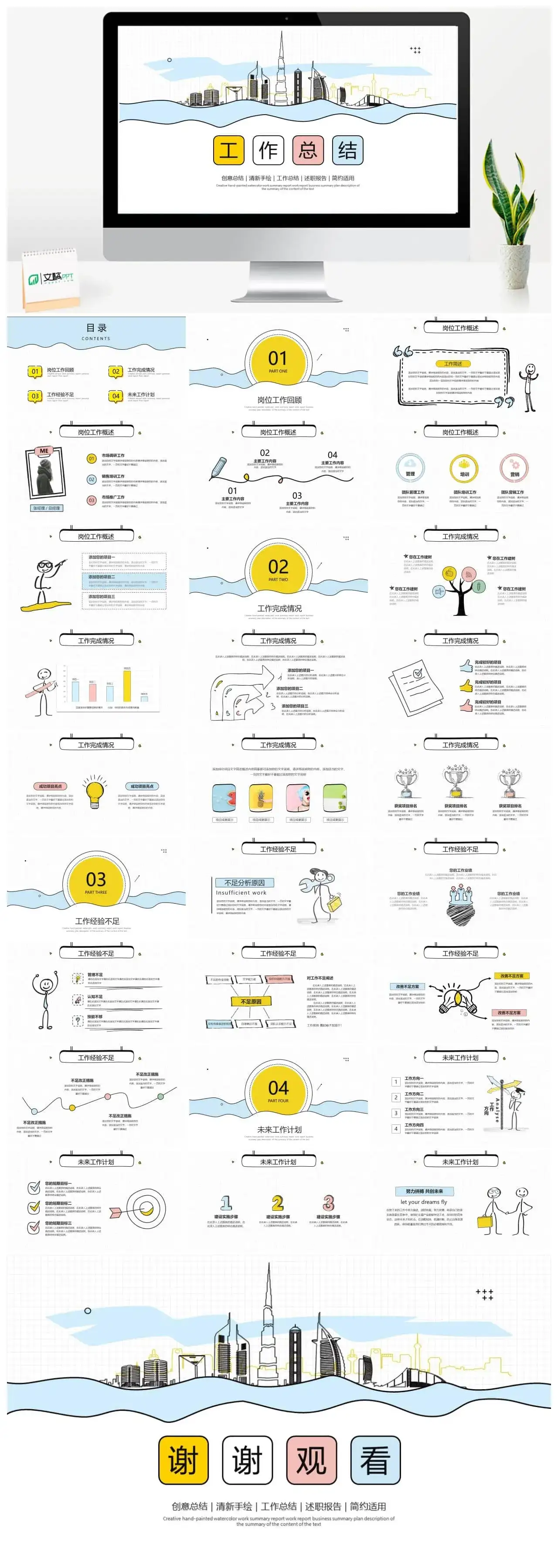 清新手绘风工作总结PPT模板