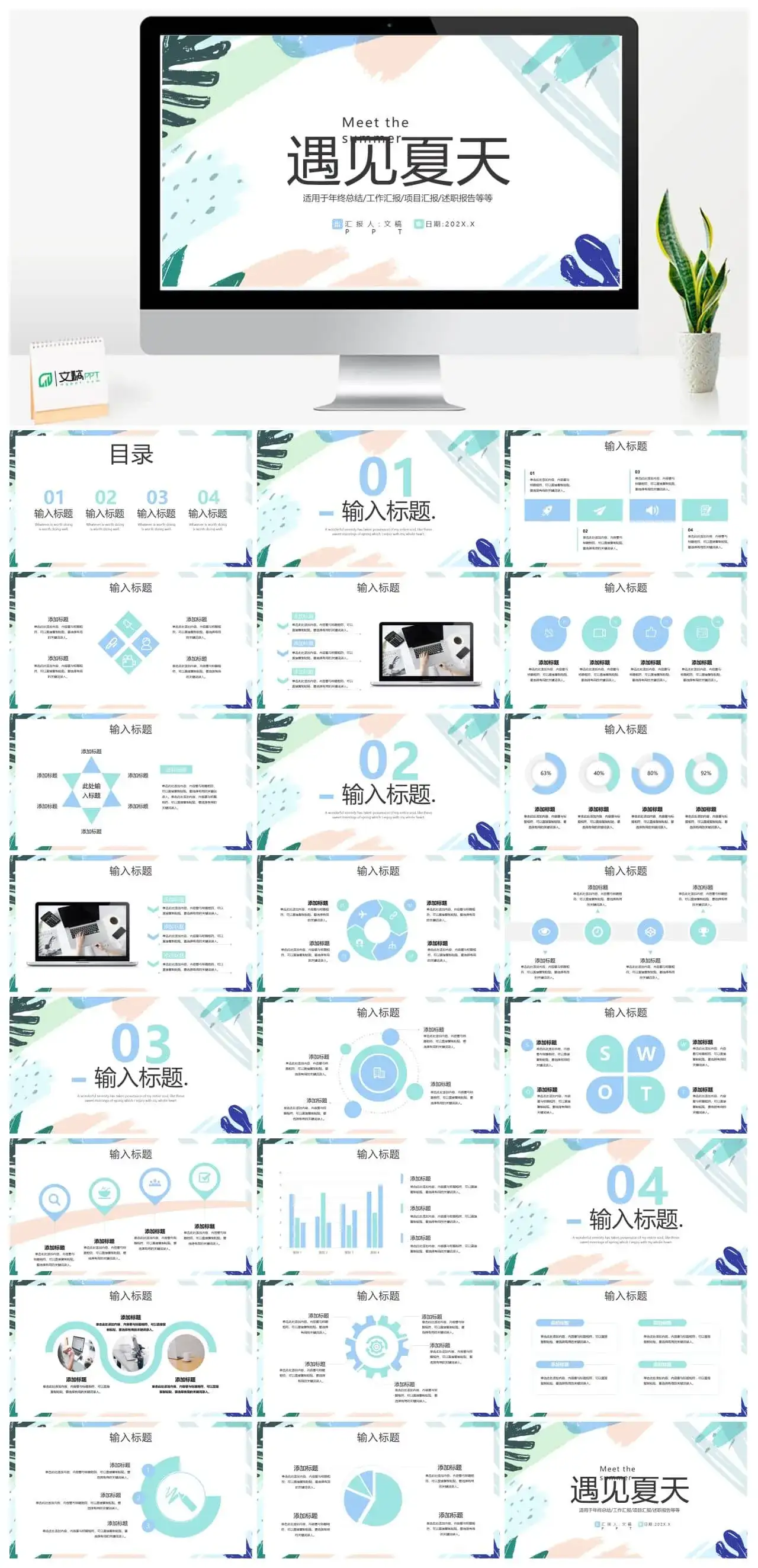 清新水彩遇见夏天PPT模板
