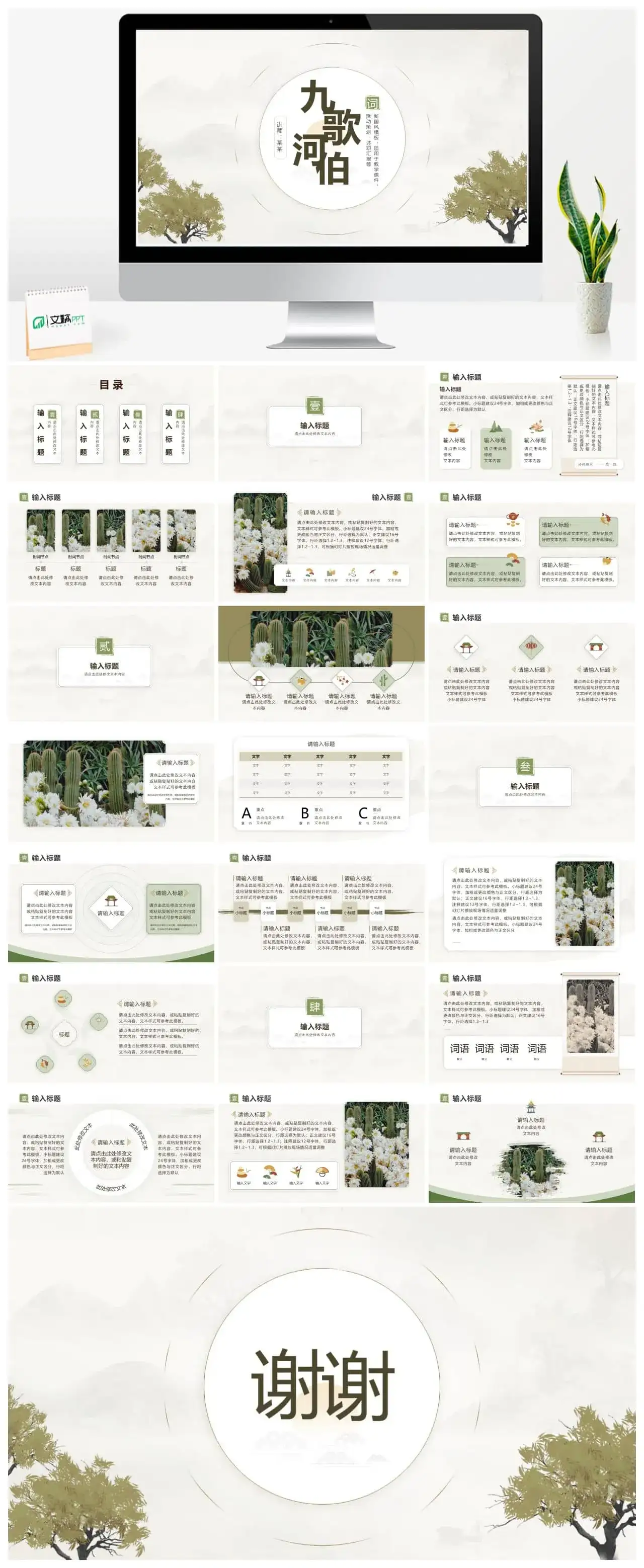 淡雅清新古典文艺PPT模板