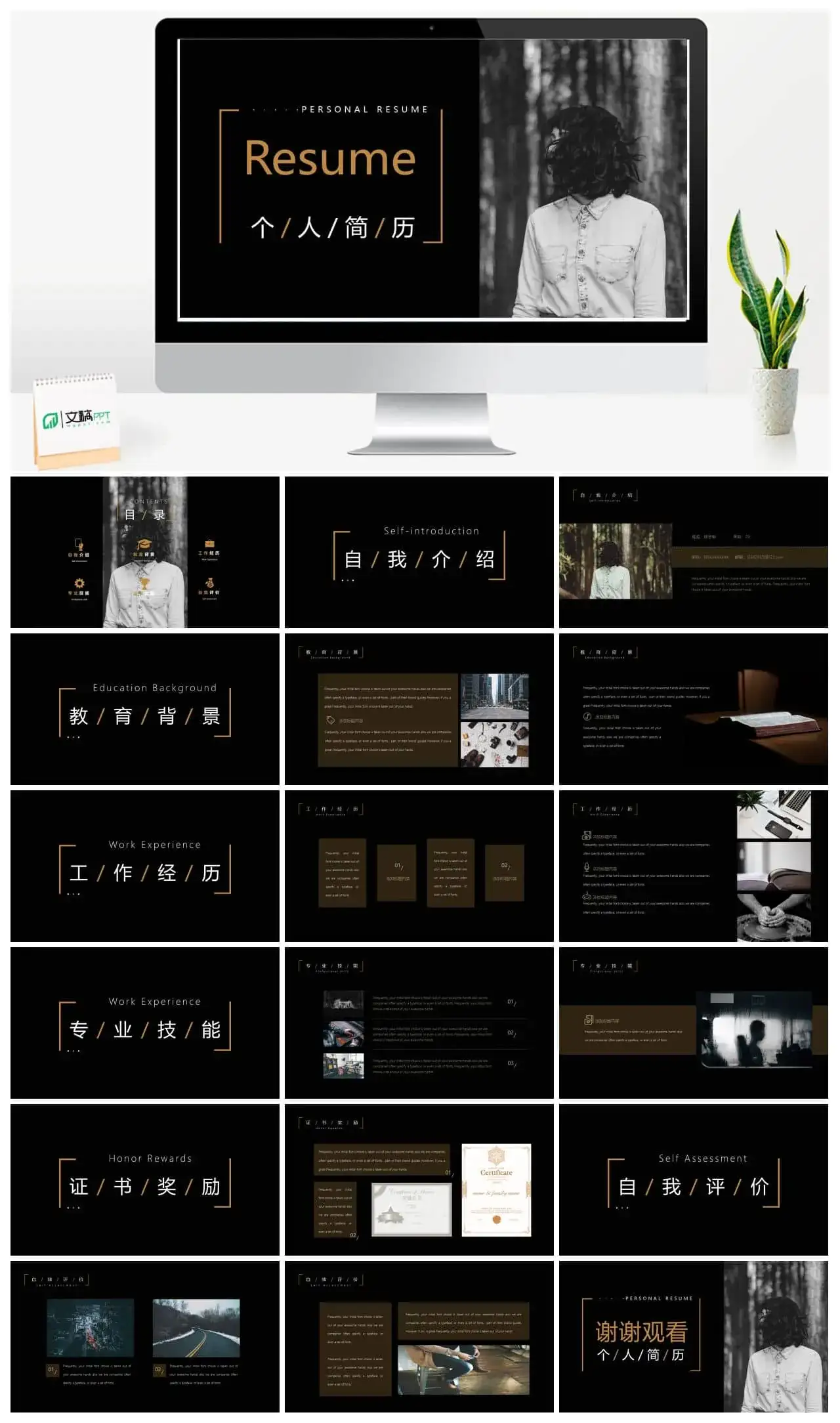 酷黑文艺范个人简历PPT模板