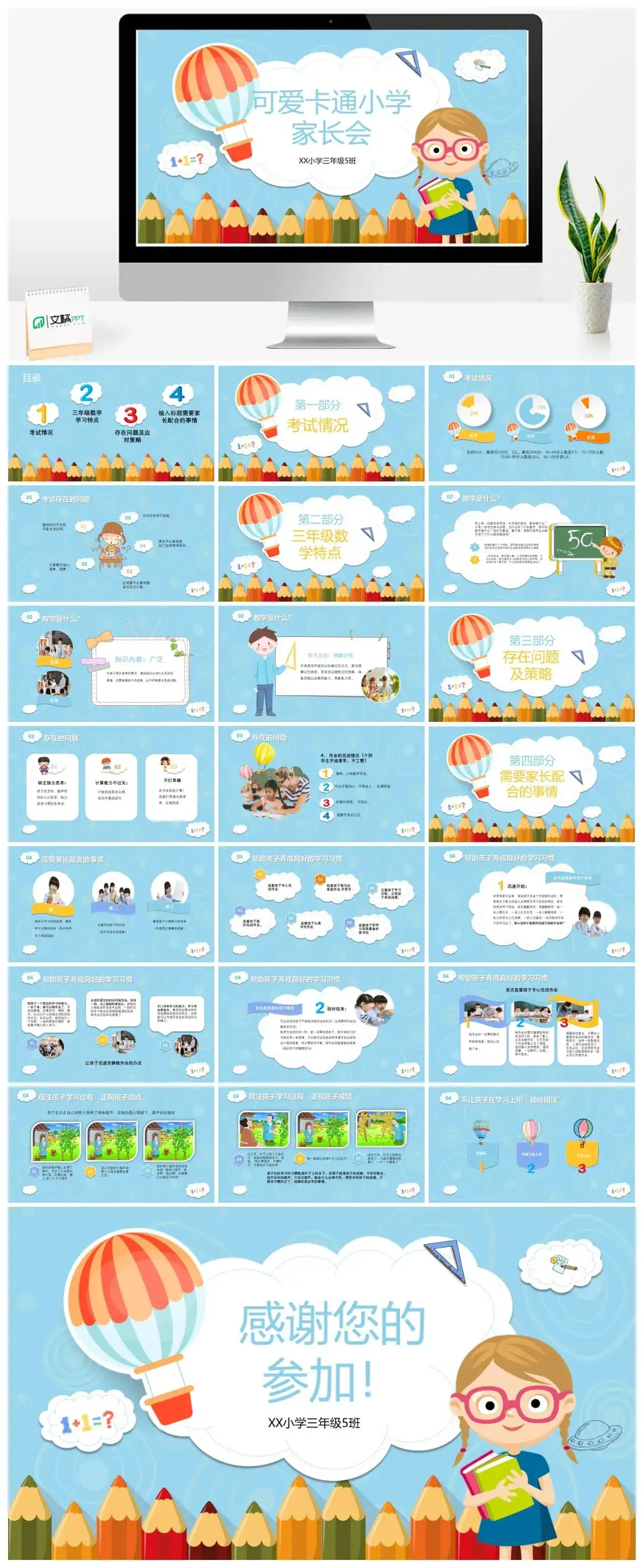 可爱卡通小学家长会PPT模板