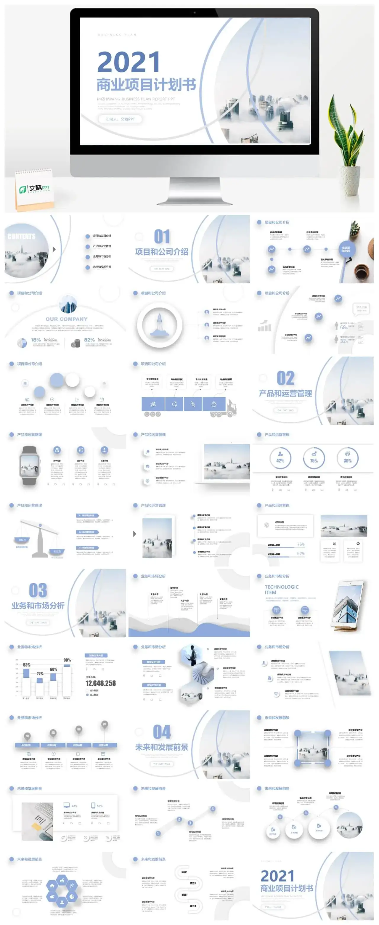 大气商业项目计划书PPT模板 大气商业项目计划书PPT模板