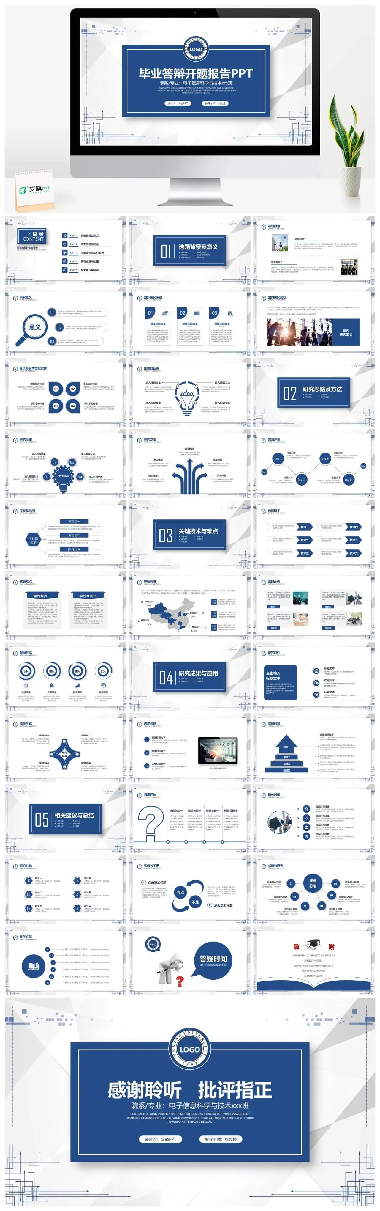 毕业答辩开题报告PPT模板