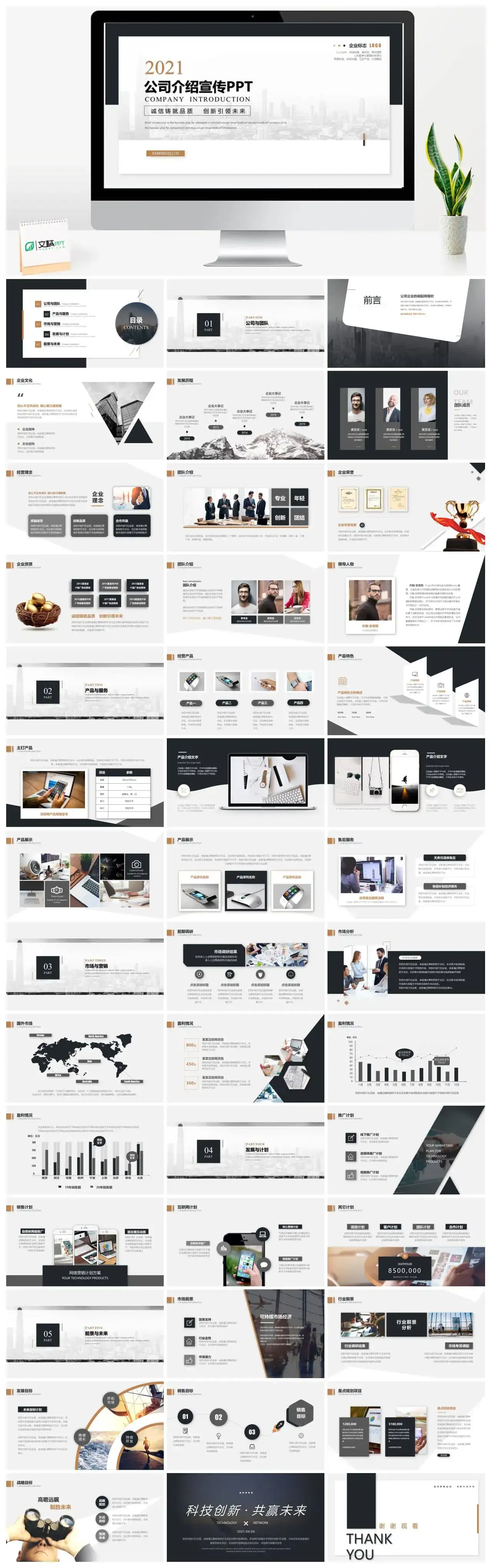 精美企业公司介绍宣传PPT模板